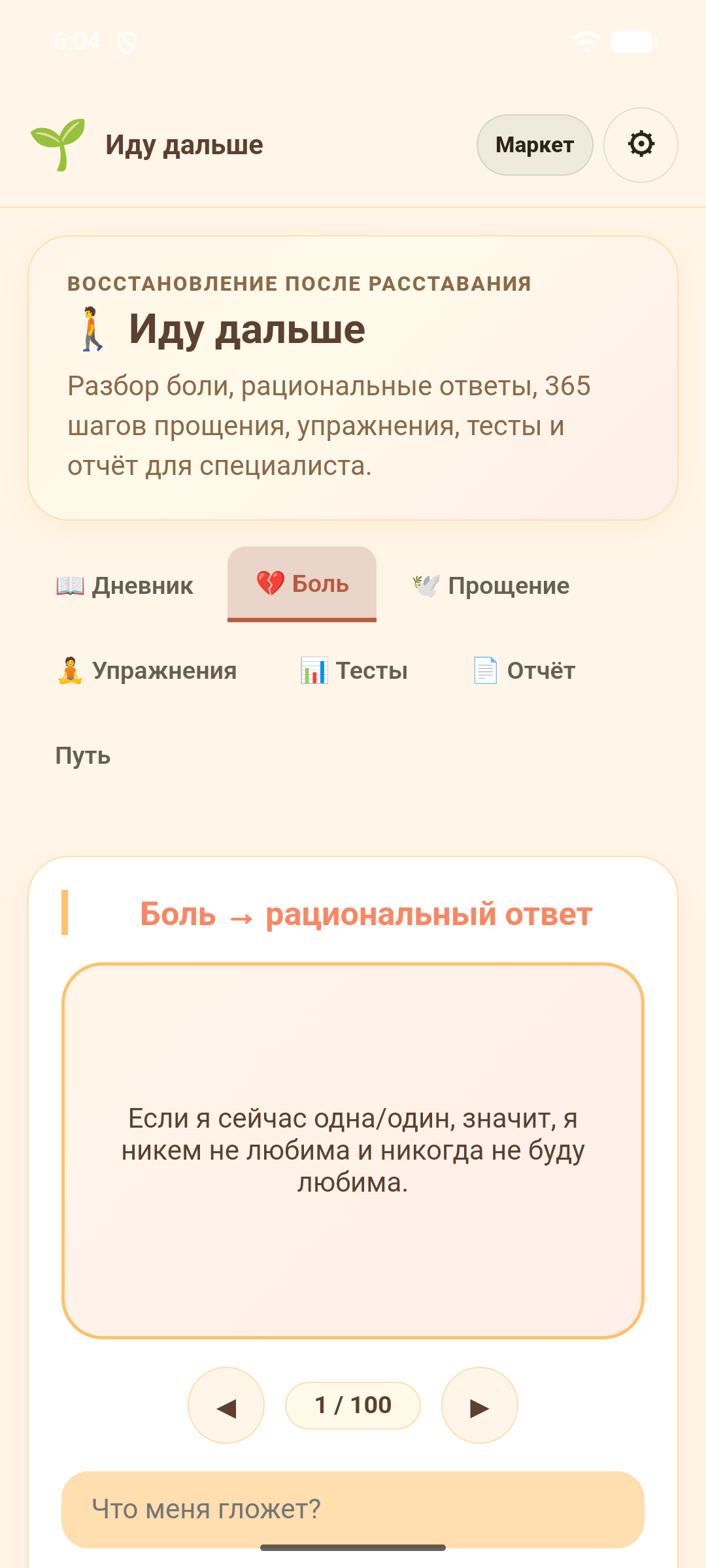 Иду дальше — скриншот 3