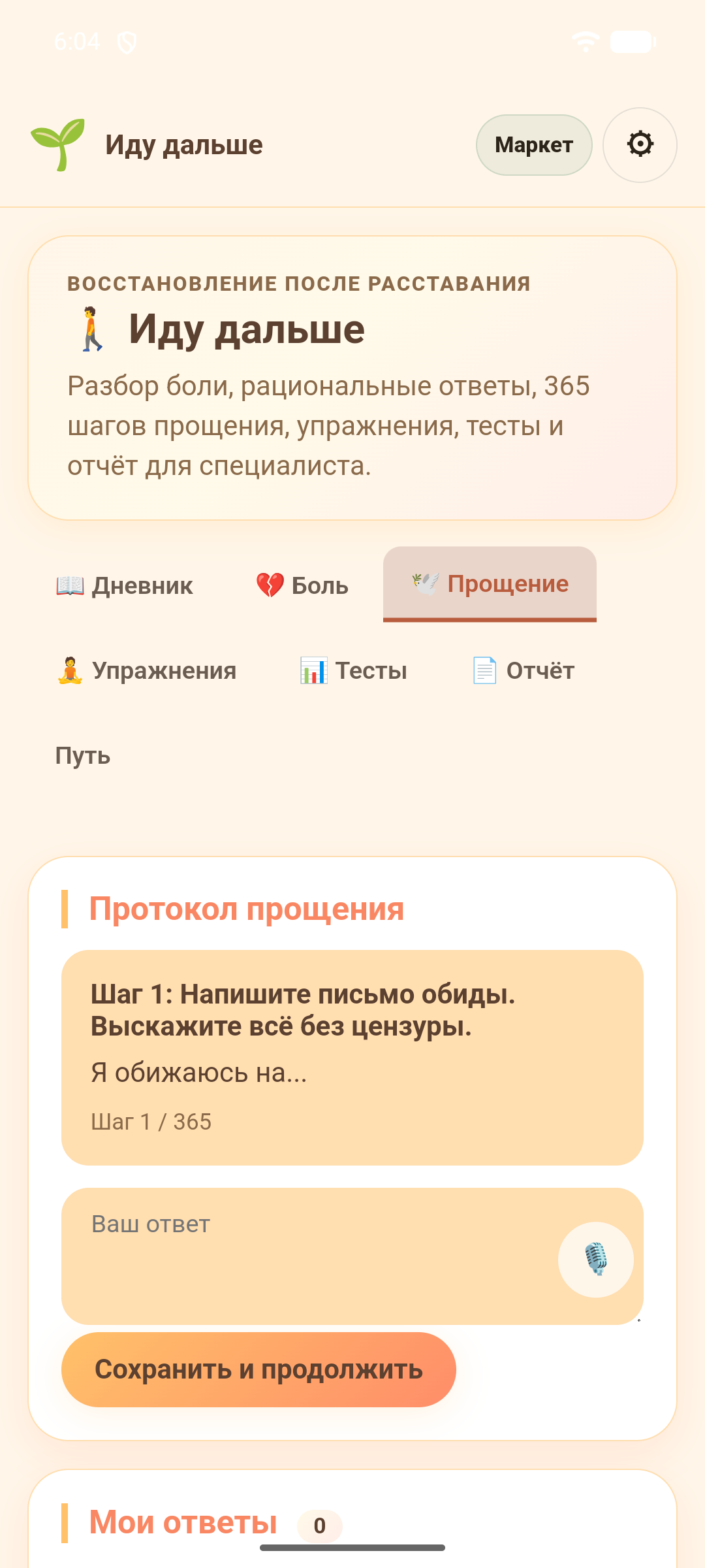 Иду дальше — скриншот 4