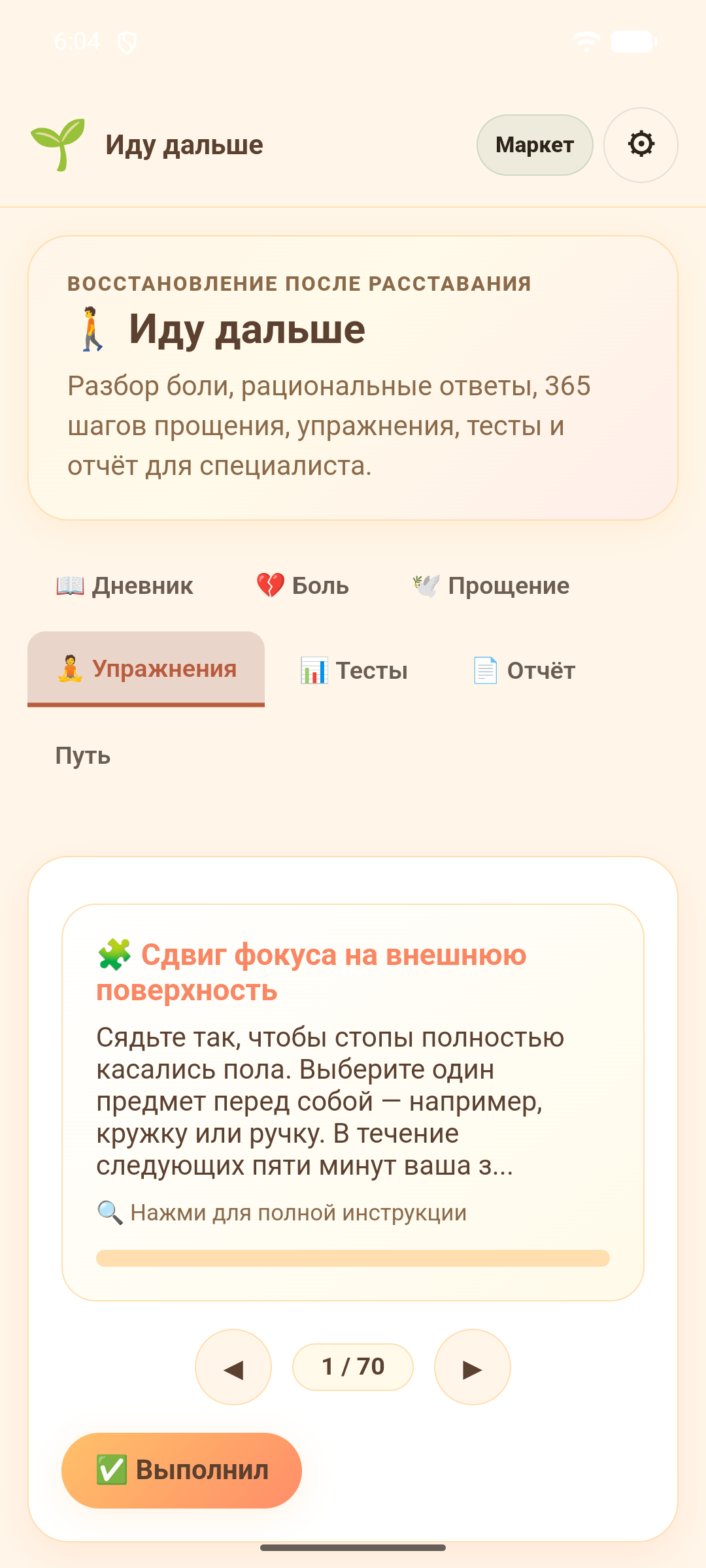 Иду дальше — скриншот 5