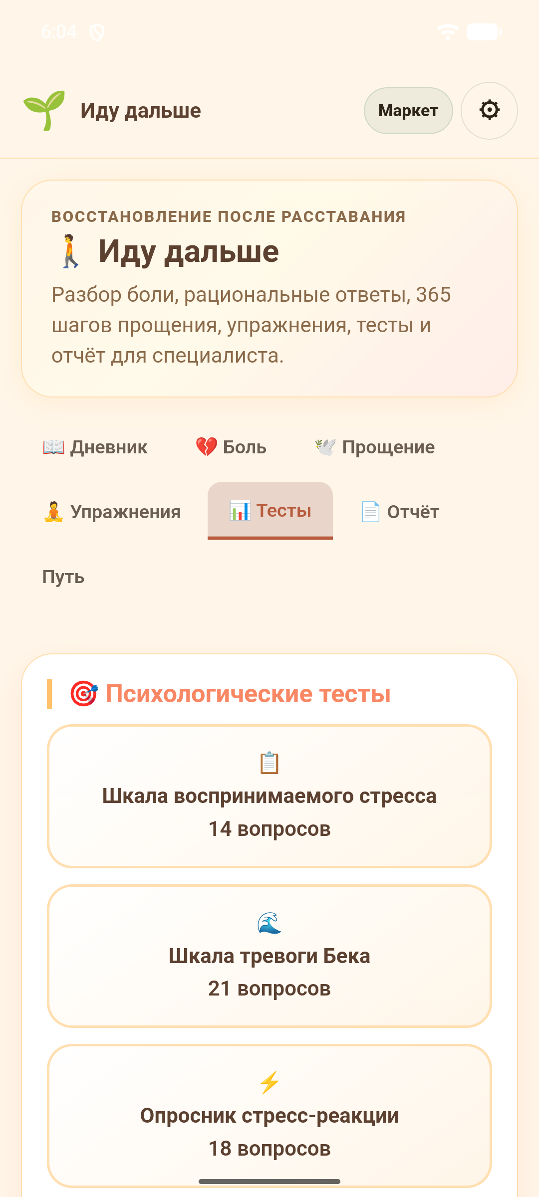 Иду дальше — скриншот 6