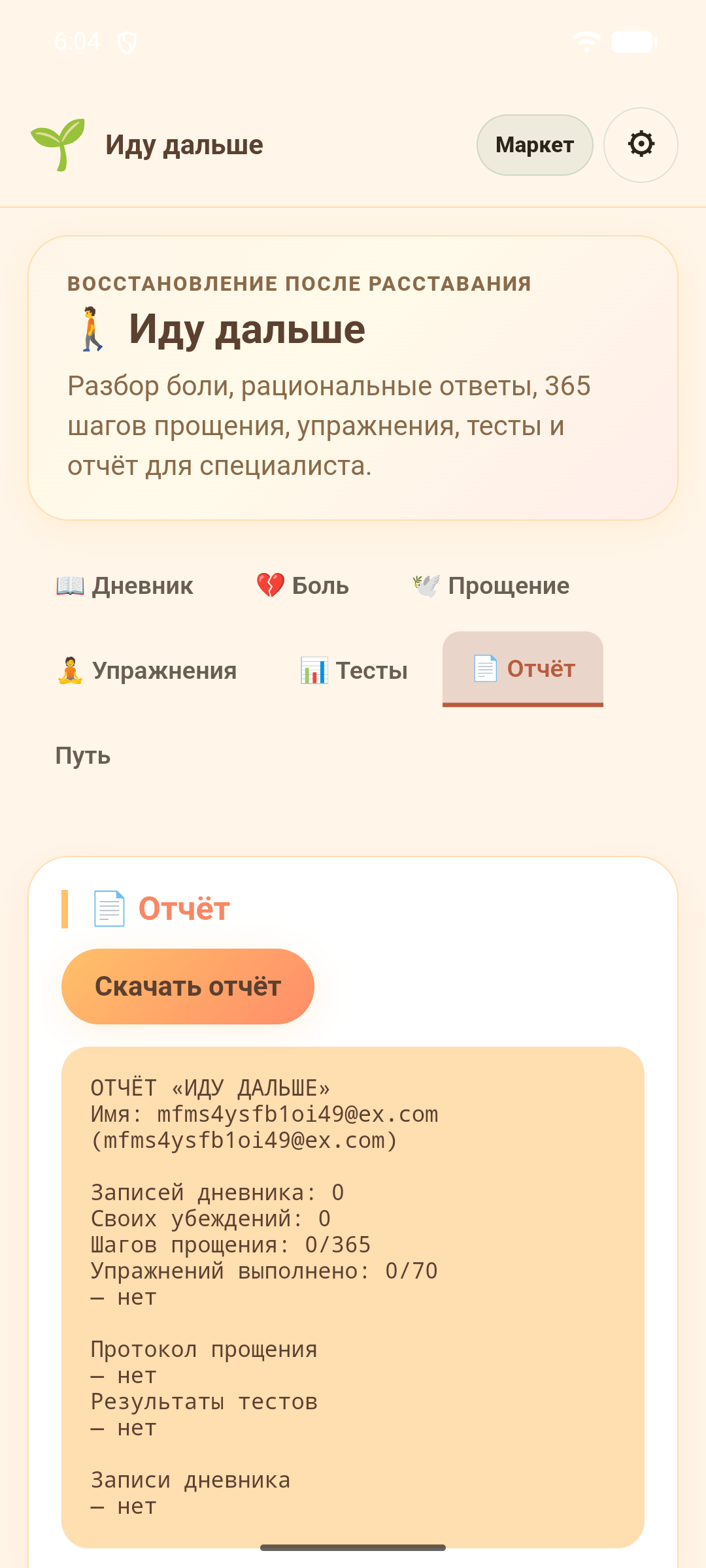 Иду дальше — скриншот 7