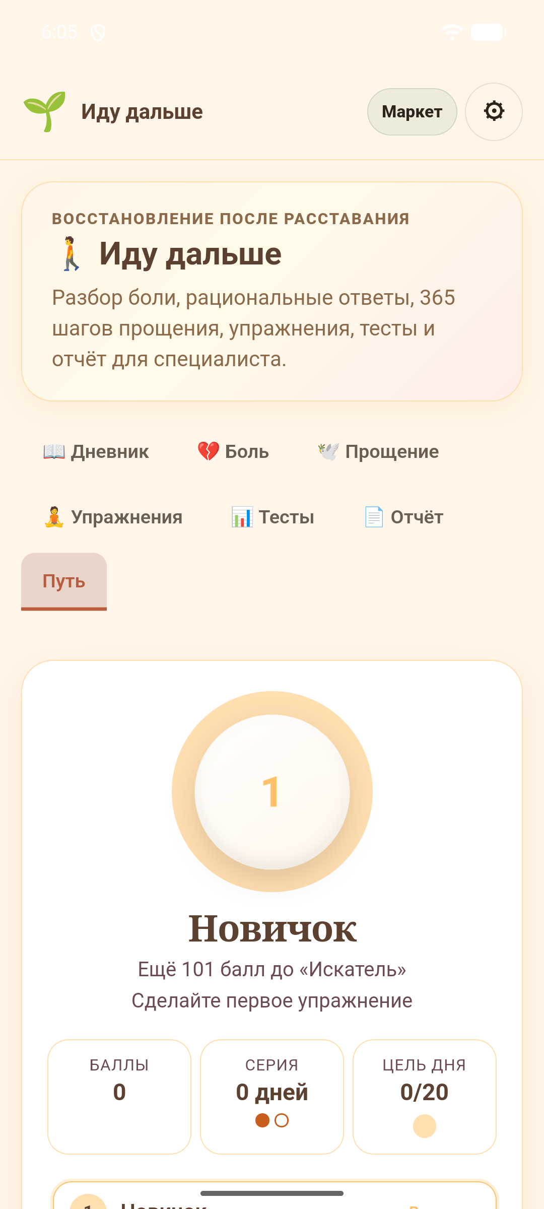 Иду дальше — скриншот 8