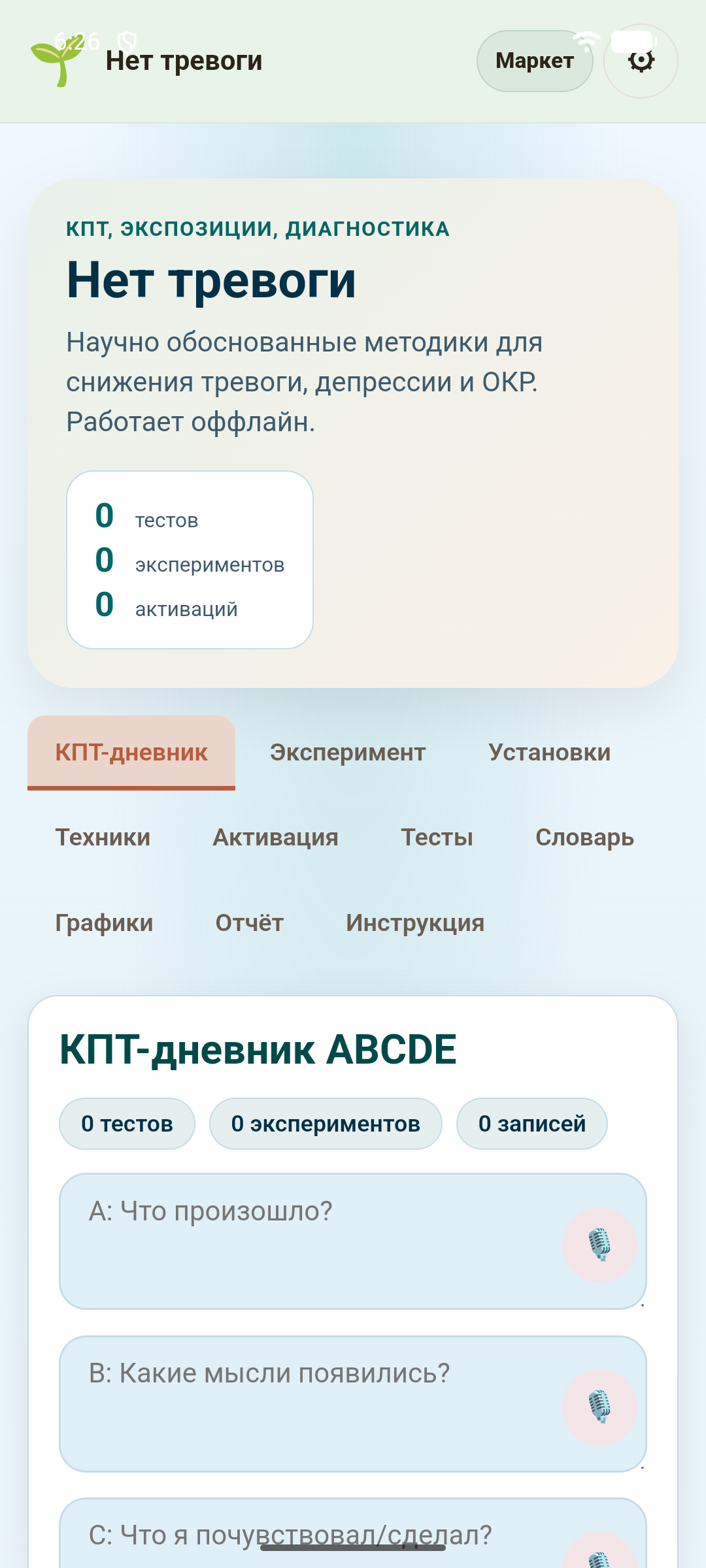 Нет тревоги — скриншот 1