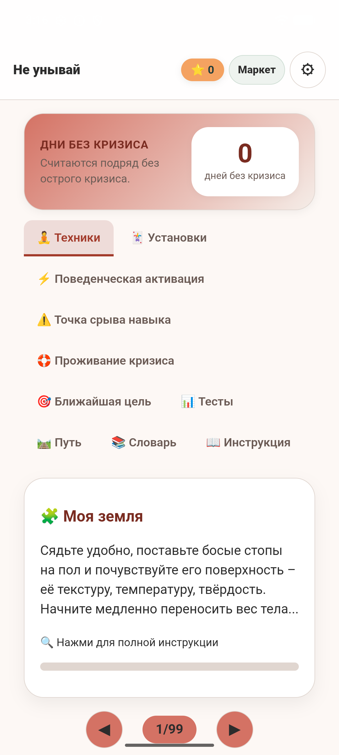 Не унывай — скриншот 1