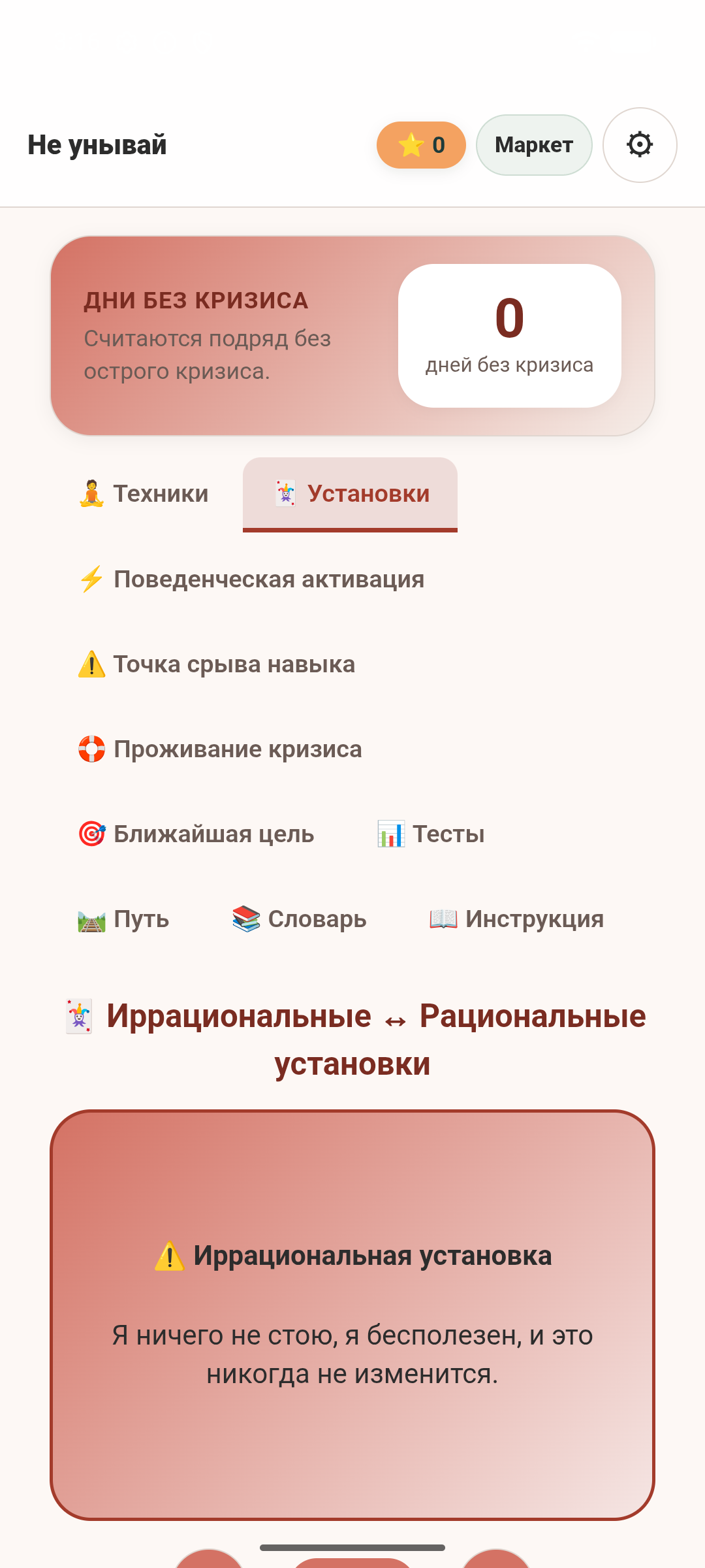Не унывай — скриншот 3