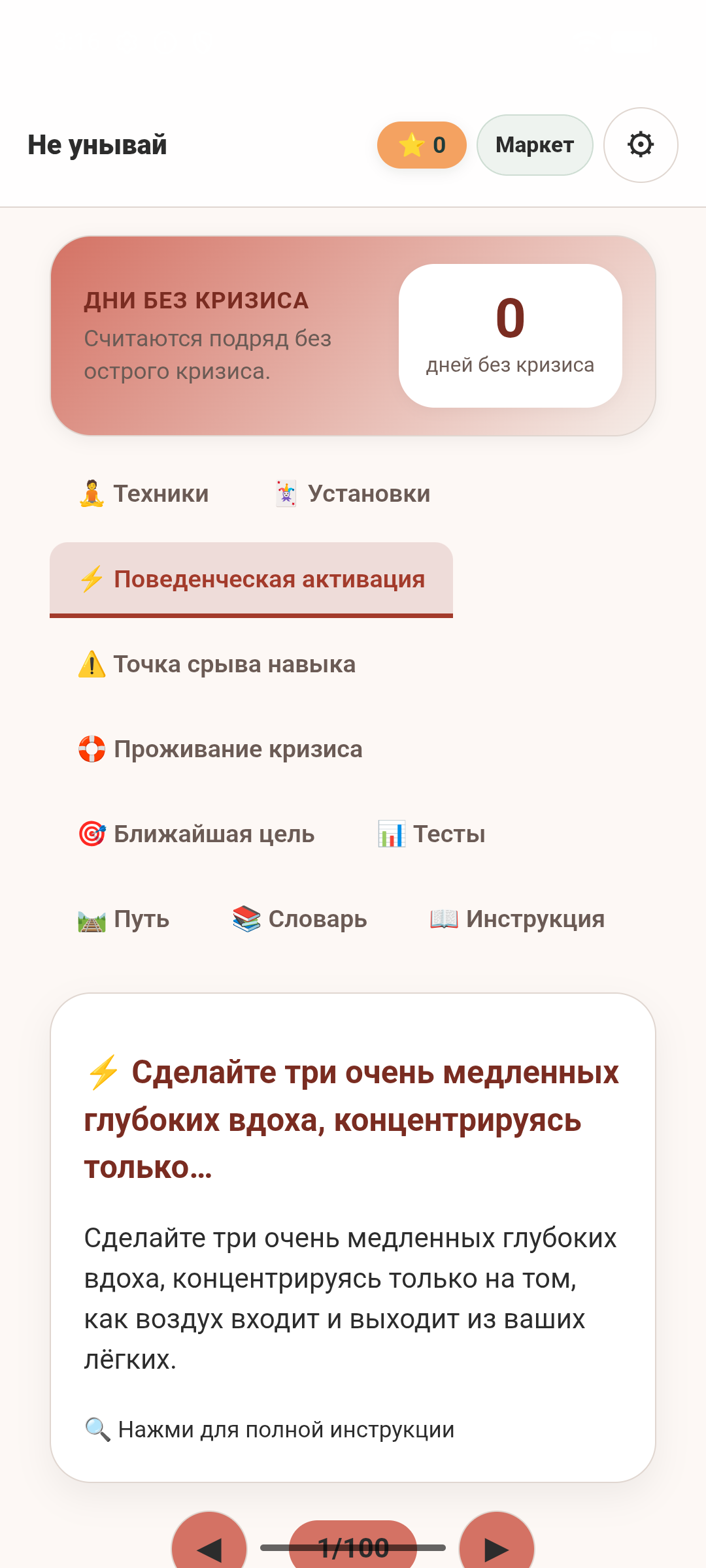 Не унывай — скриншот 4