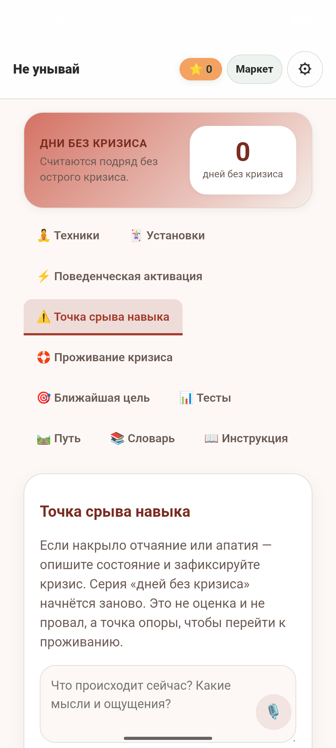 Не унывай — скриншот 5
