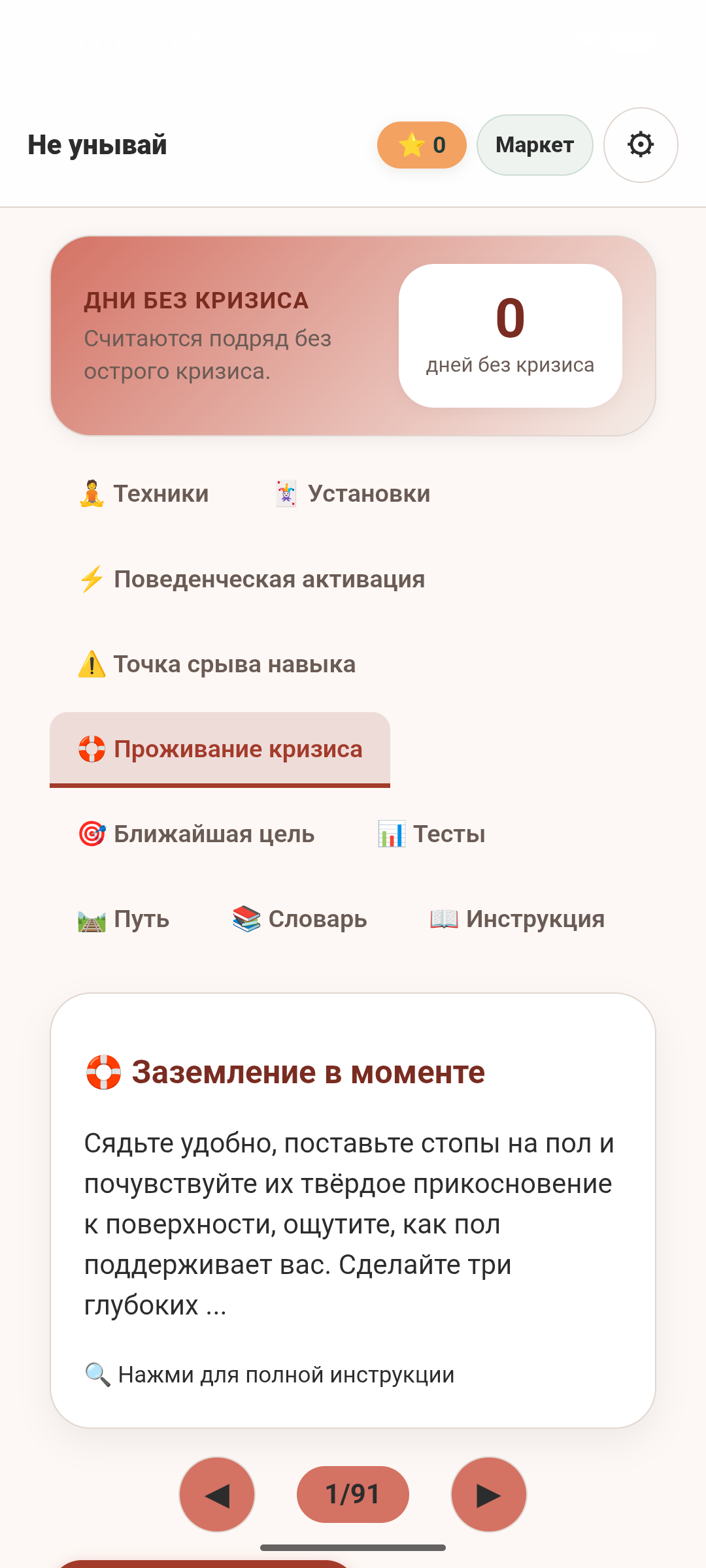 Не унывай — скриншот 6