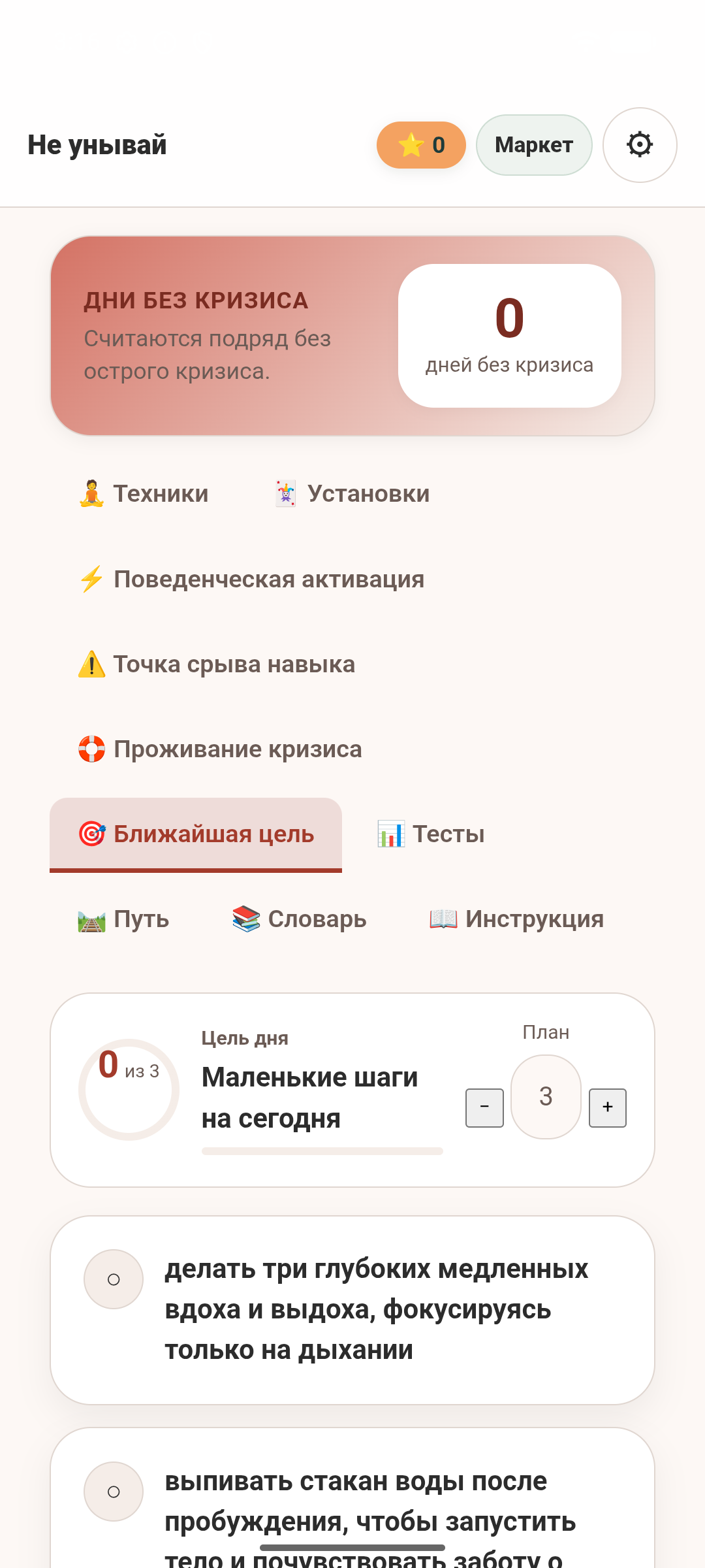 Не унывай — скриншот 7