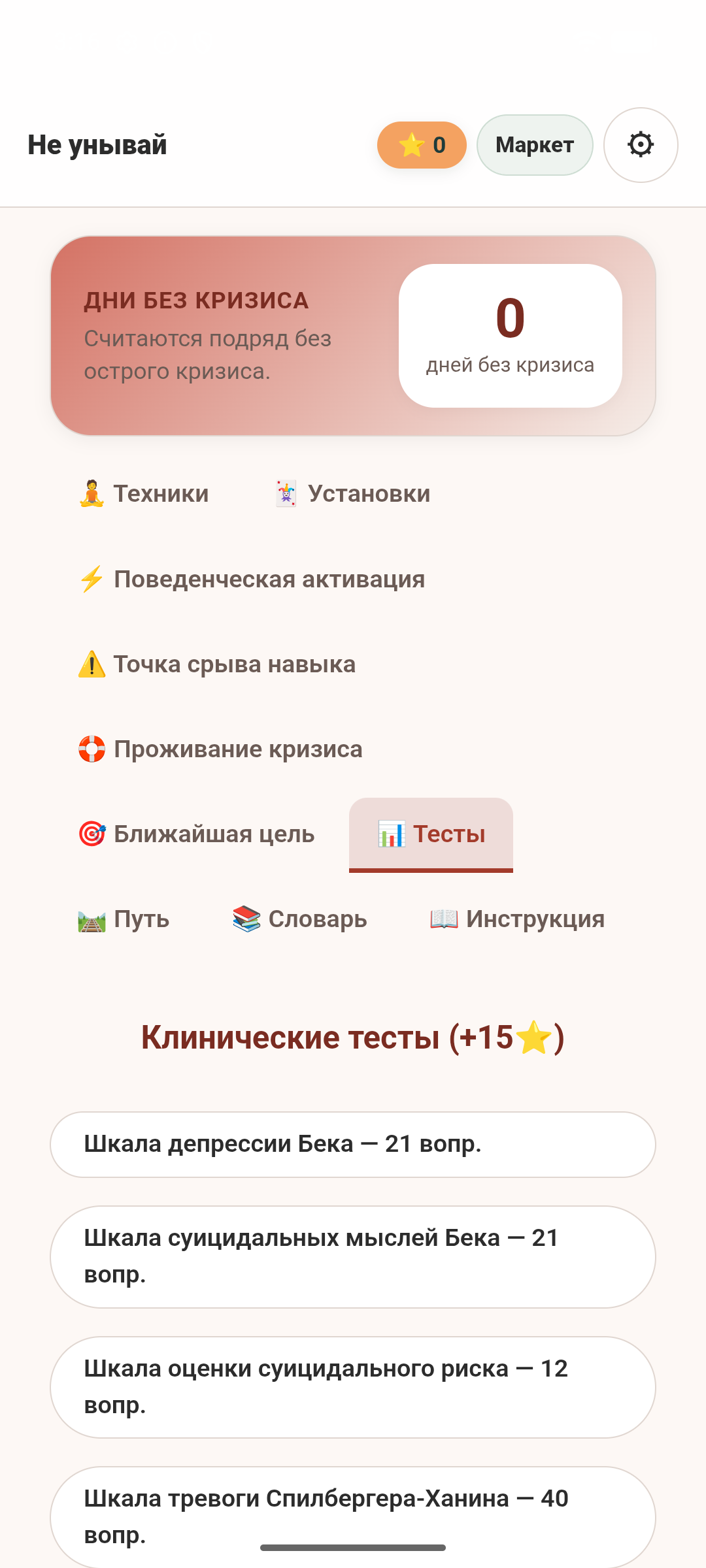 Не унывай — скриншот 8