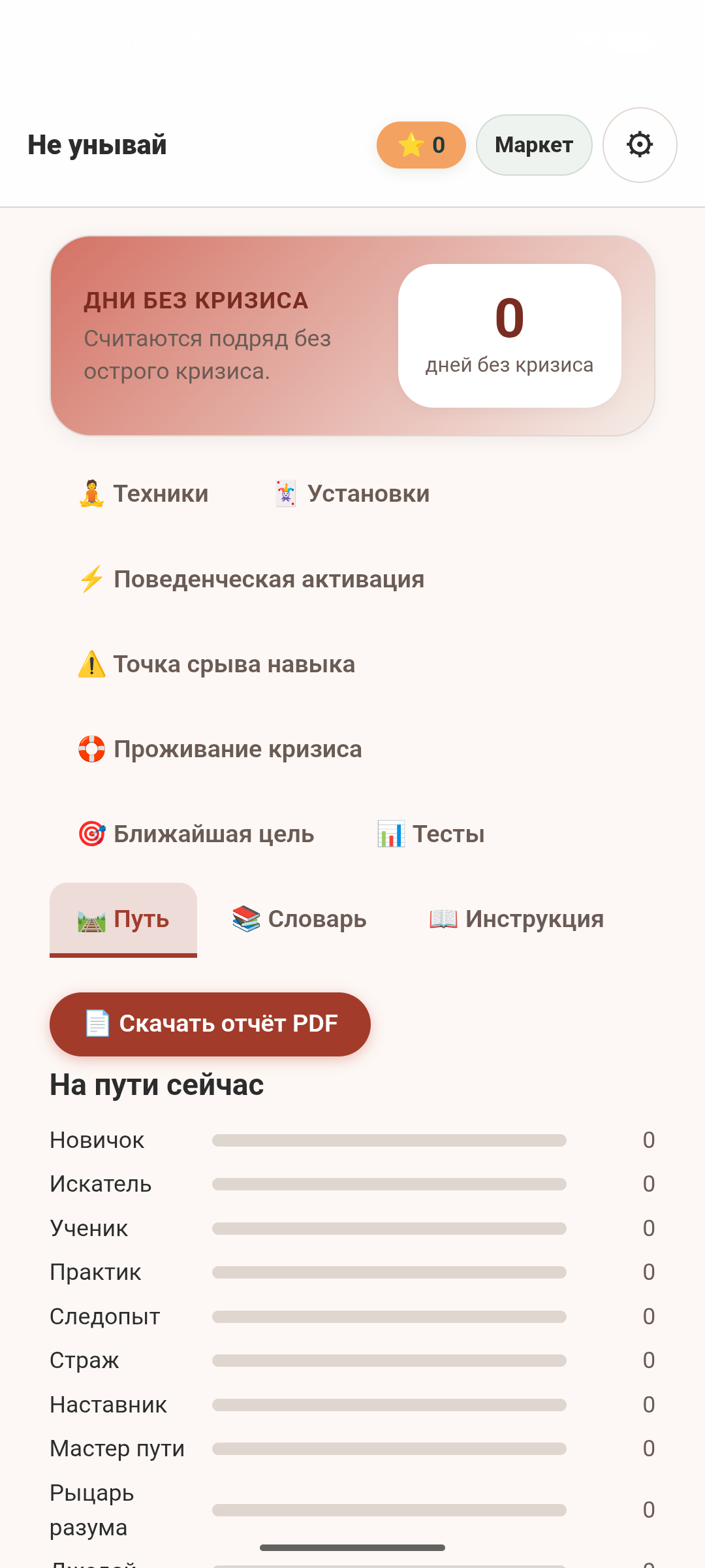 Не унывай — скриншот 9