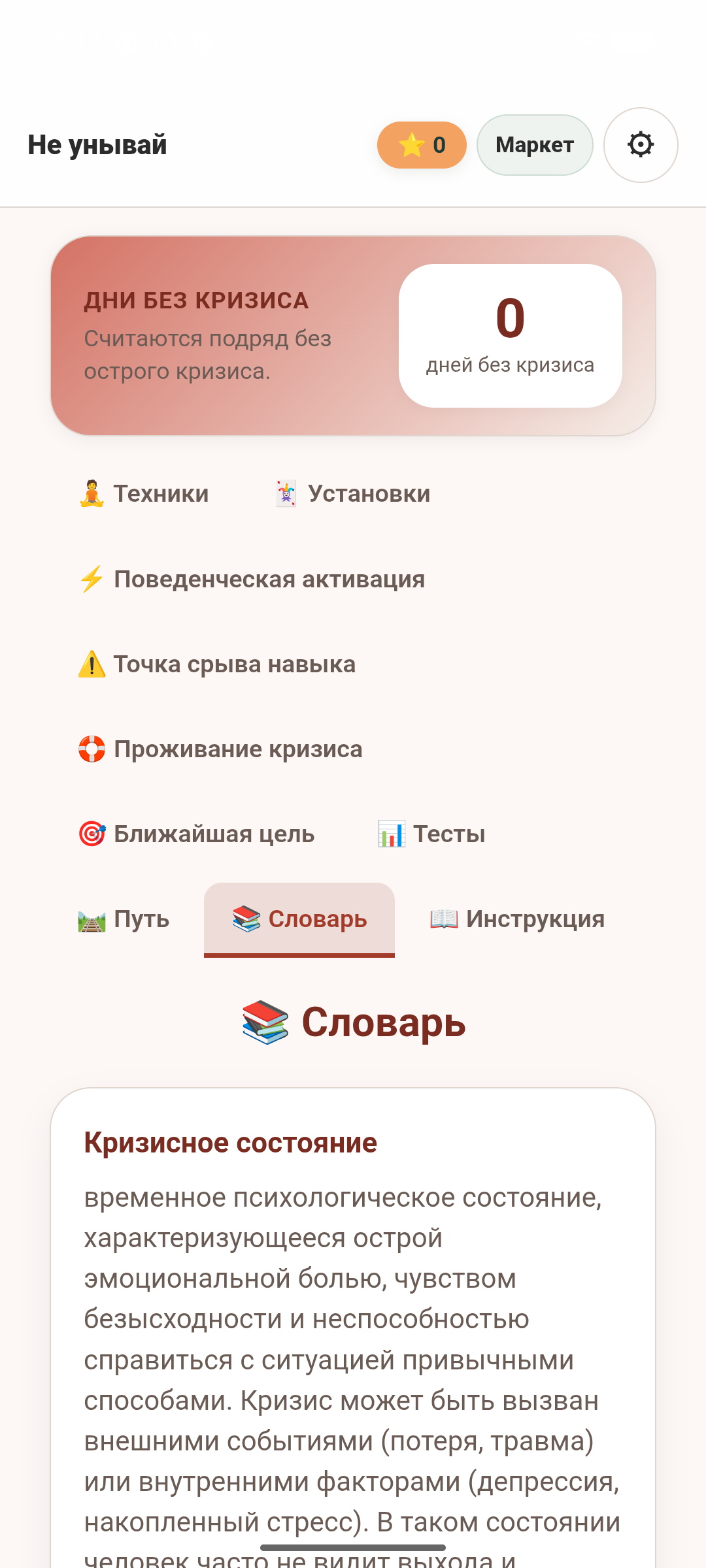 Не унывай — скриншот 10