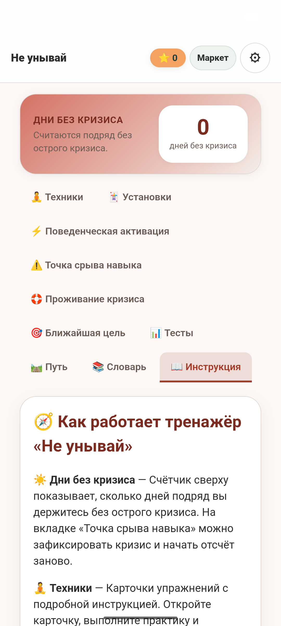 Не унывай — скриншот 11
