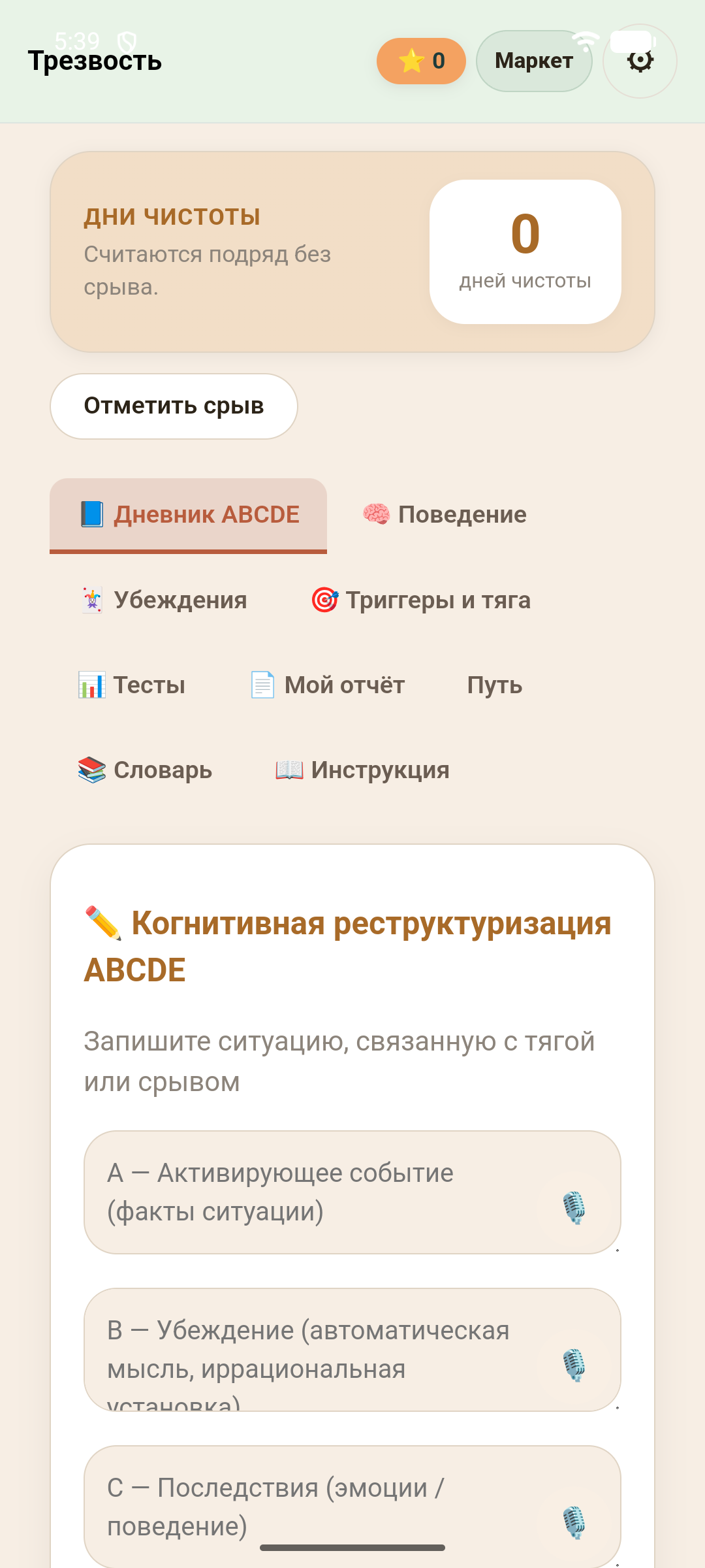 Трезвость — скриншот 1