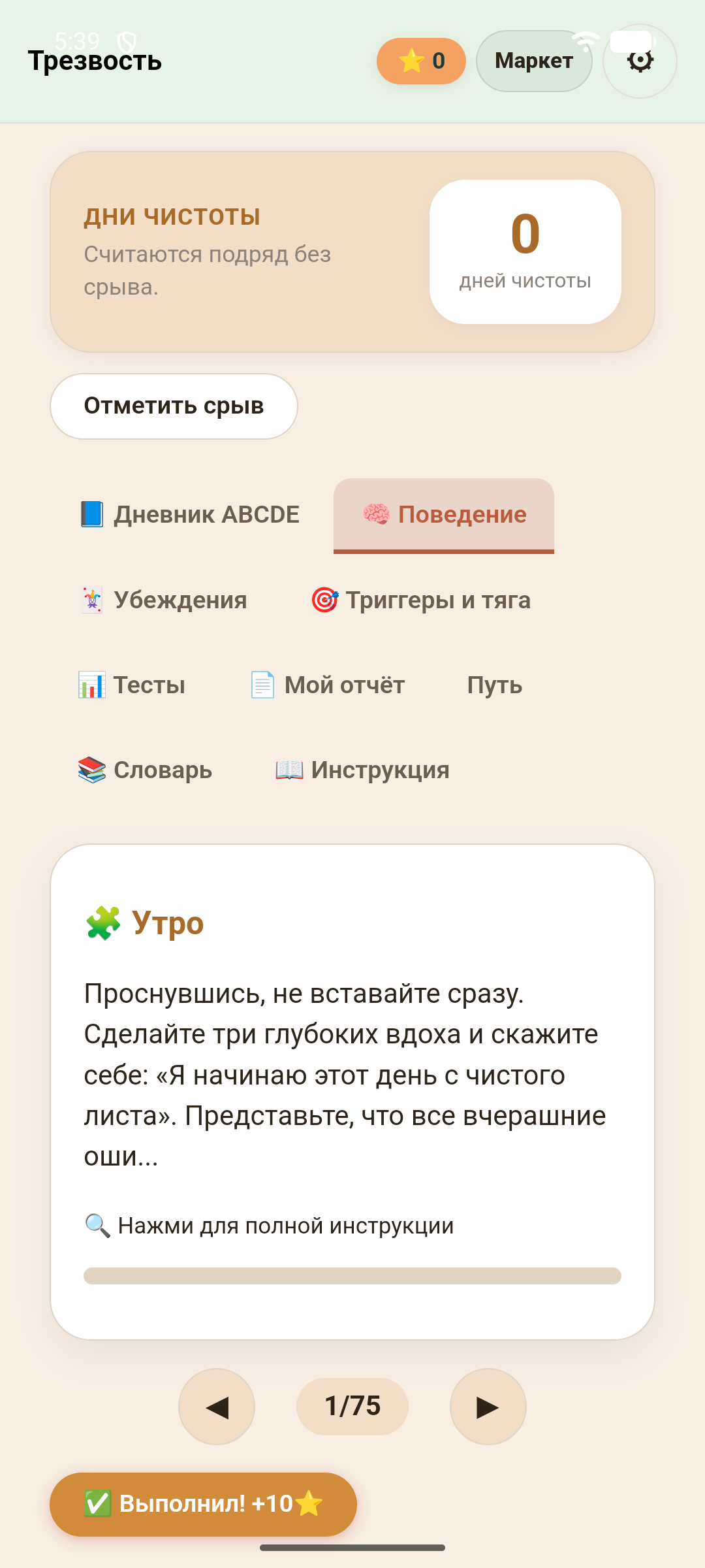Трезвость — скриншот 3