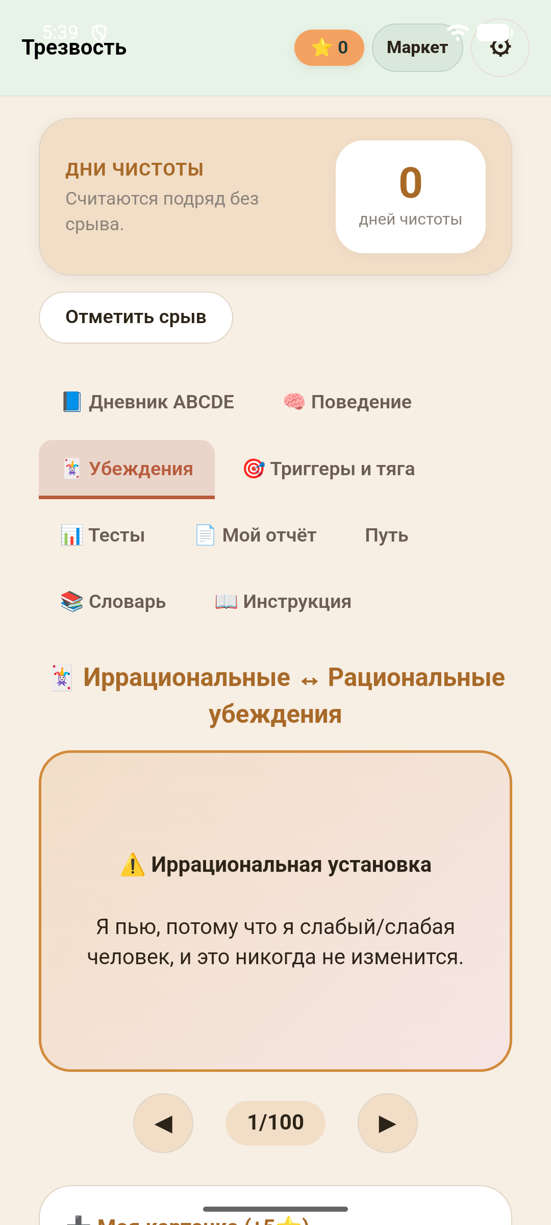 Трезвость — скриншот 4