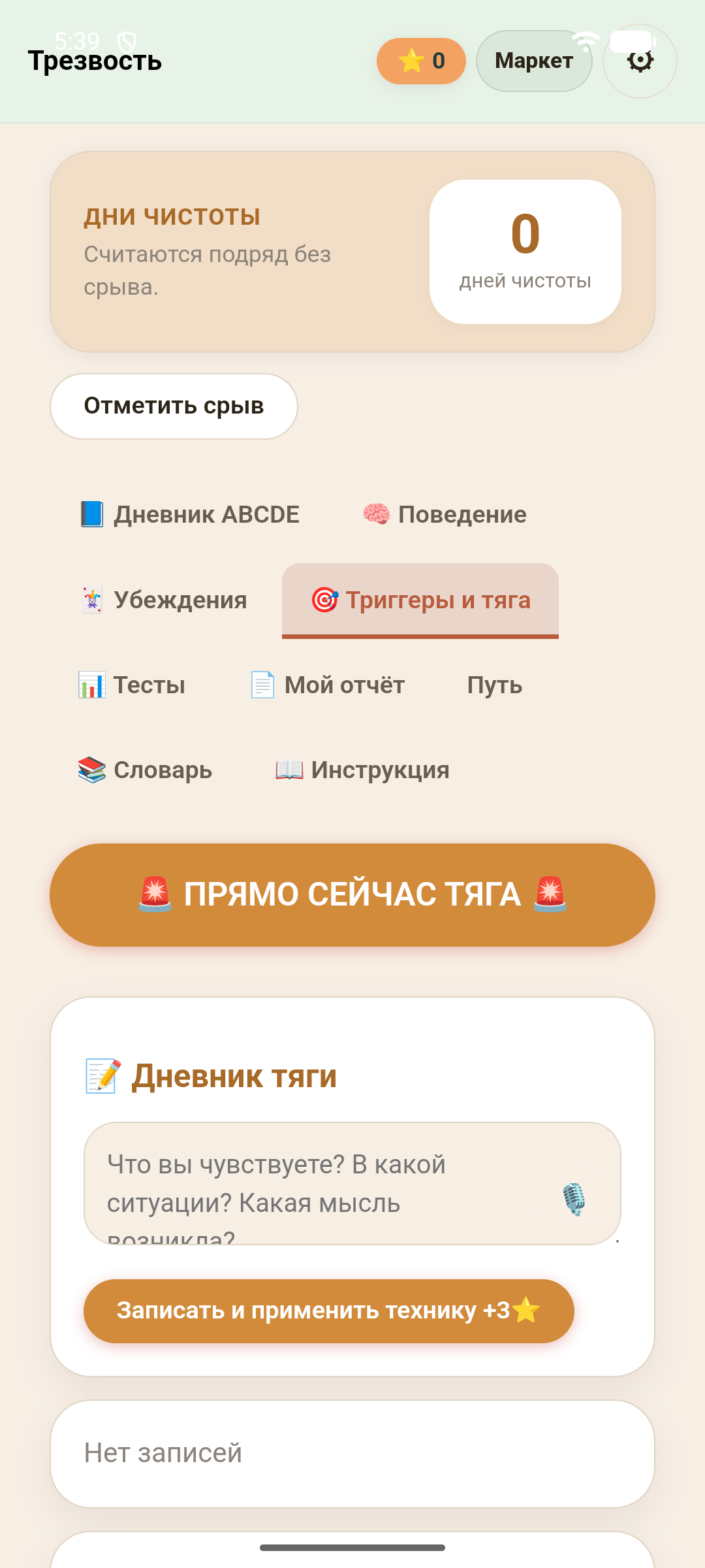 Трезвость — скриншот 5