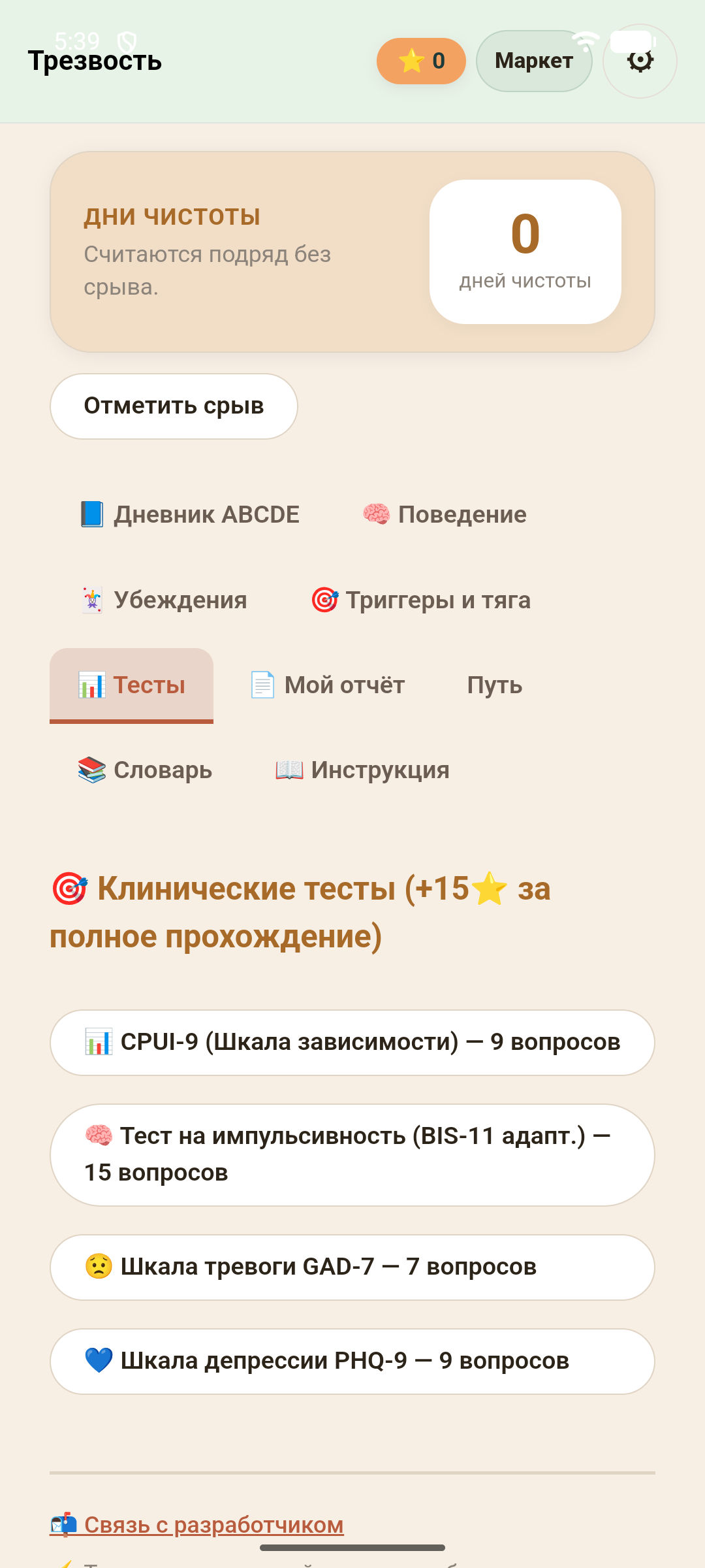 Трезвость — скриншот 6