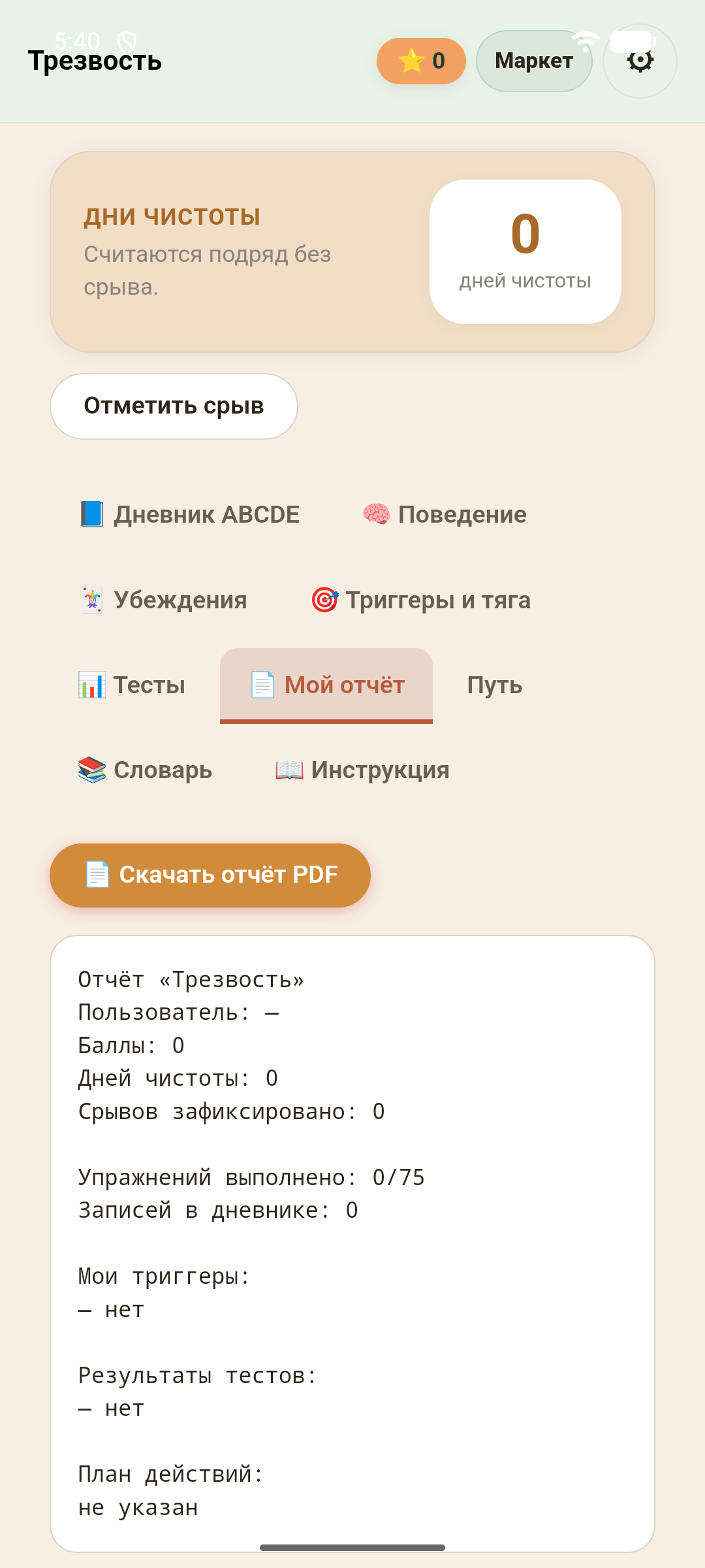 Трезвость — скриншот 7
