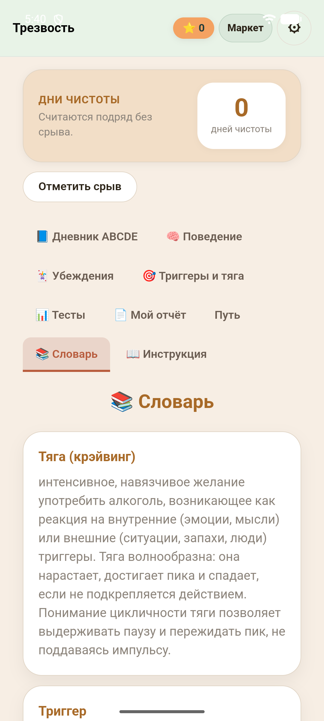 Трезвость — скриншот 9