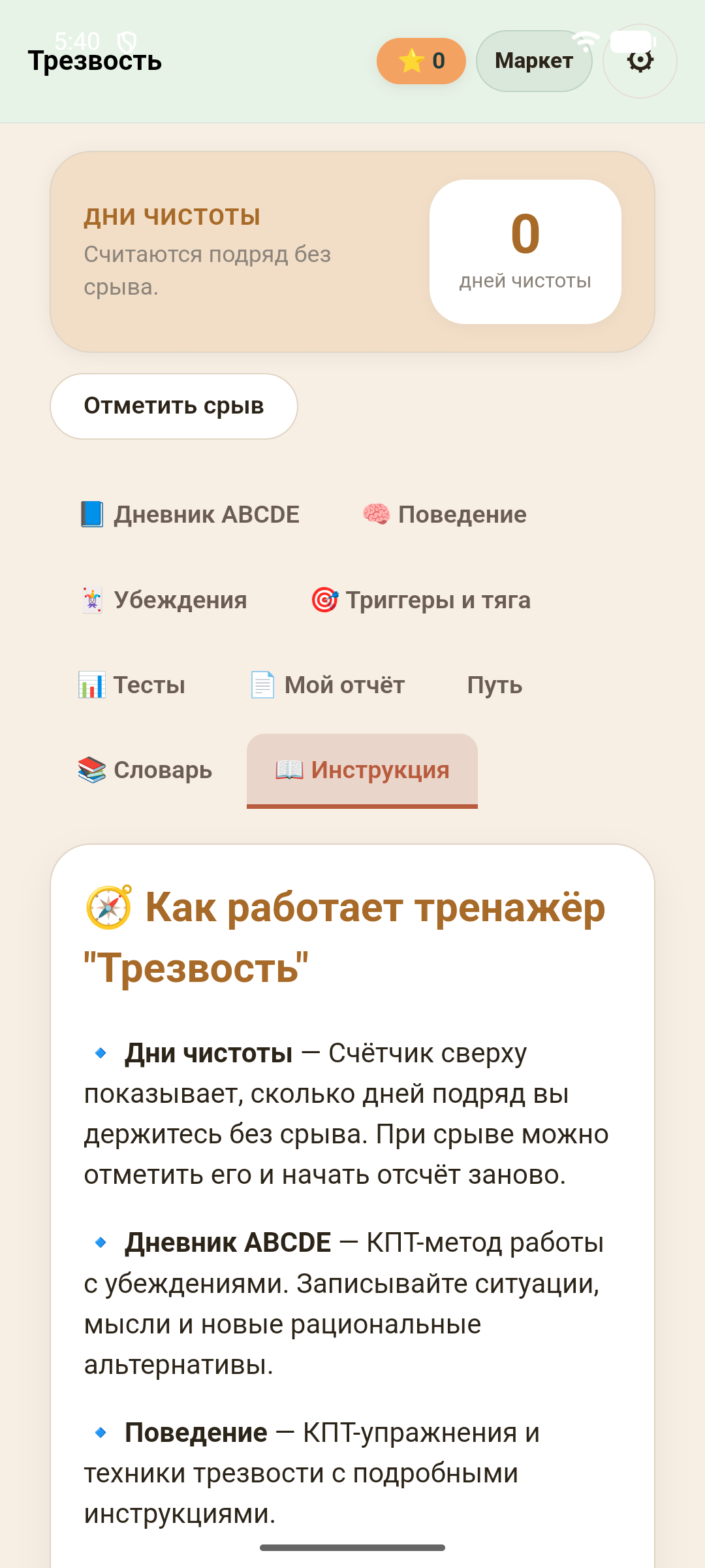 Трезвость — скриншот 10