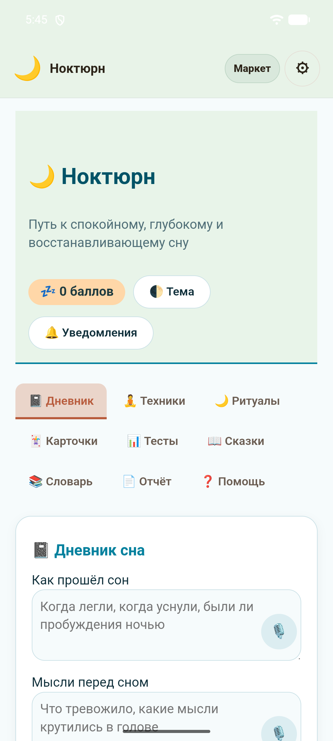 Ноктюрн — скриншот 2