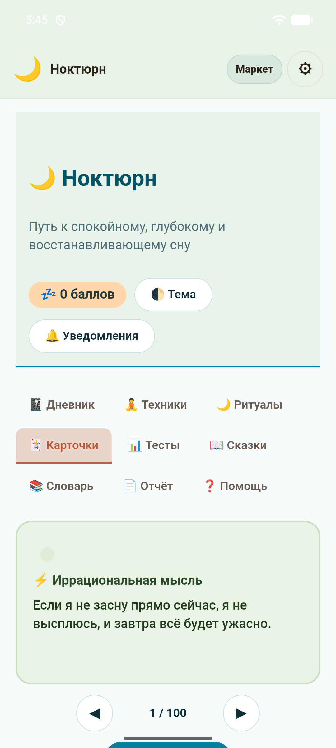 Ноктюрн — скриншот 5