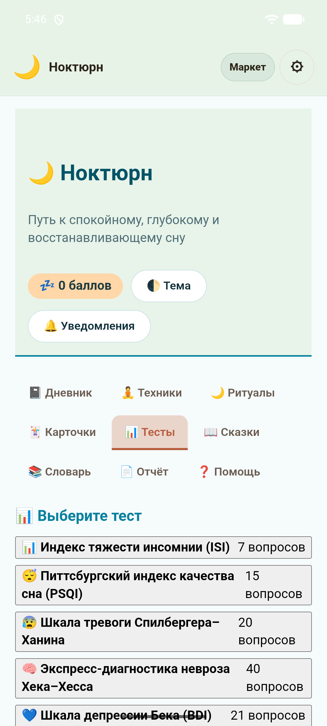 Ноктюрн — скриншот 6