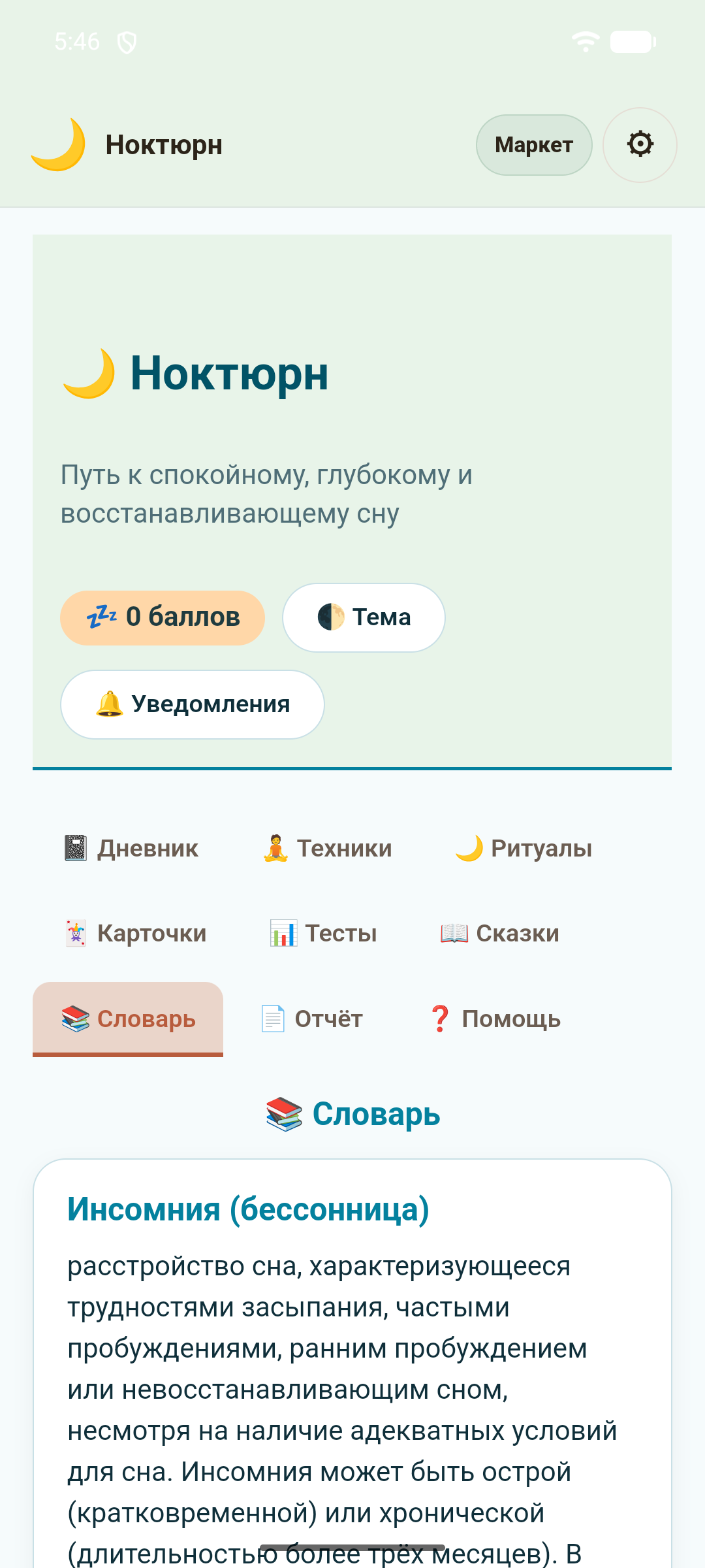 Ноктюрн — скриншот 8