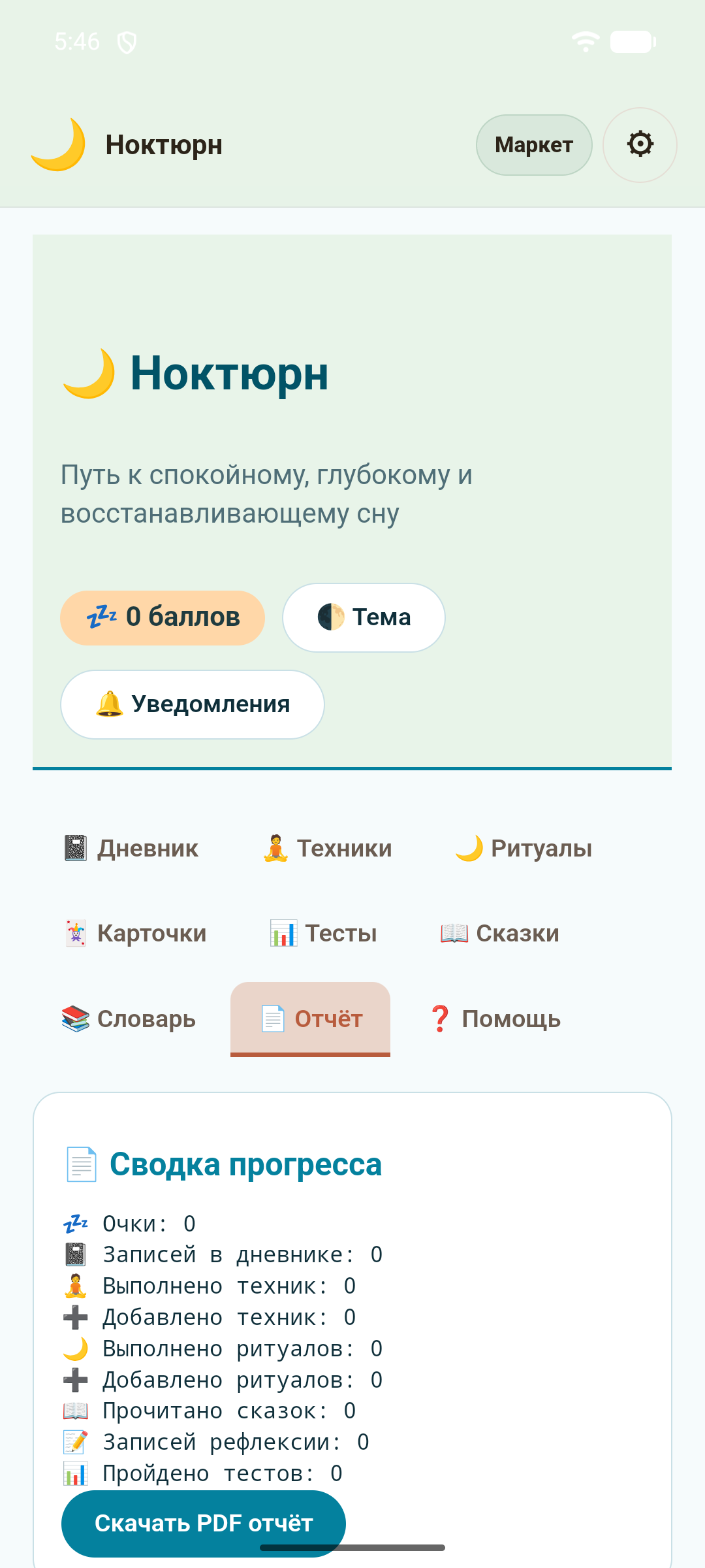 Ноктюрн — скриншот 9
