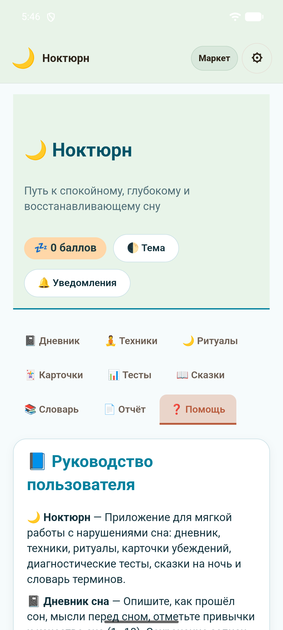 Ноктюрн — скриншот 10