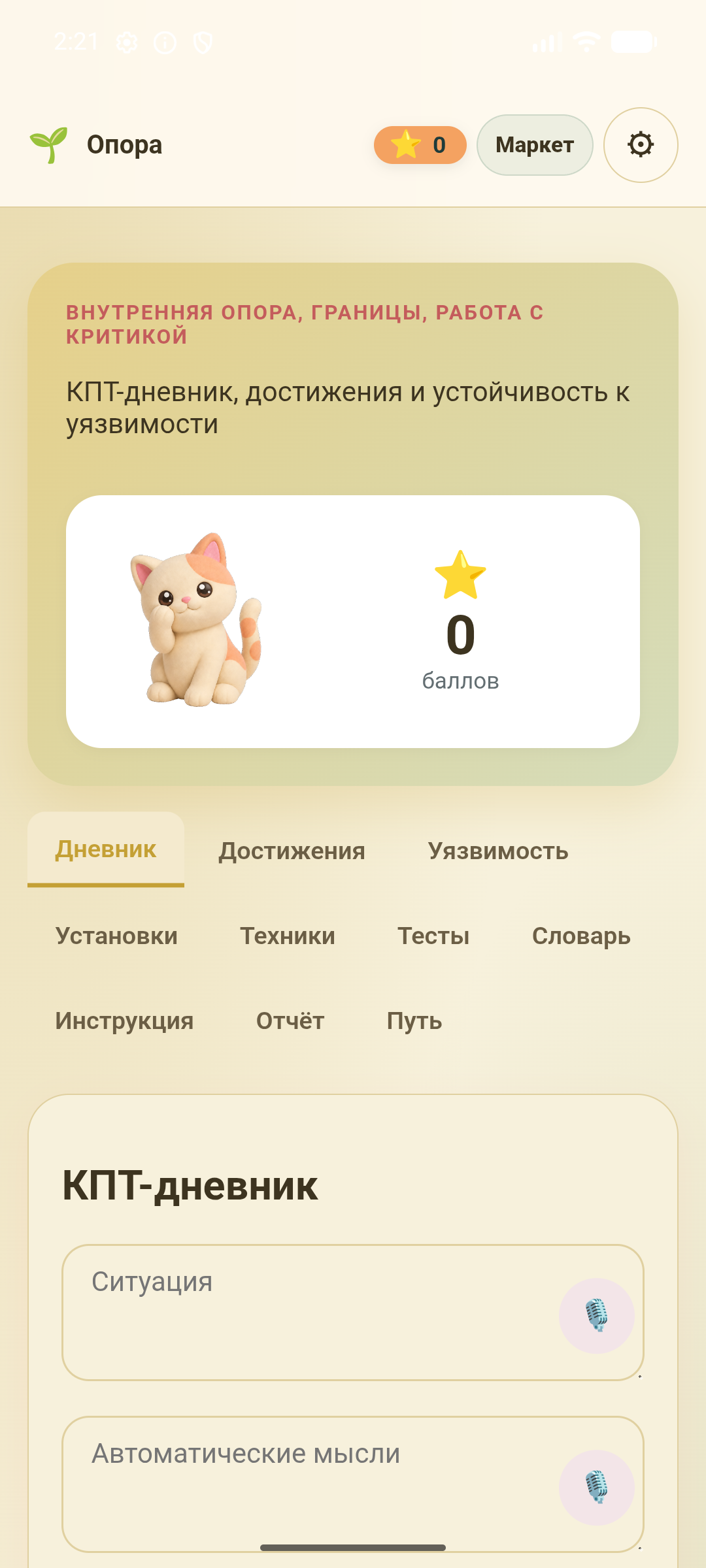 Опора — скриншот 2