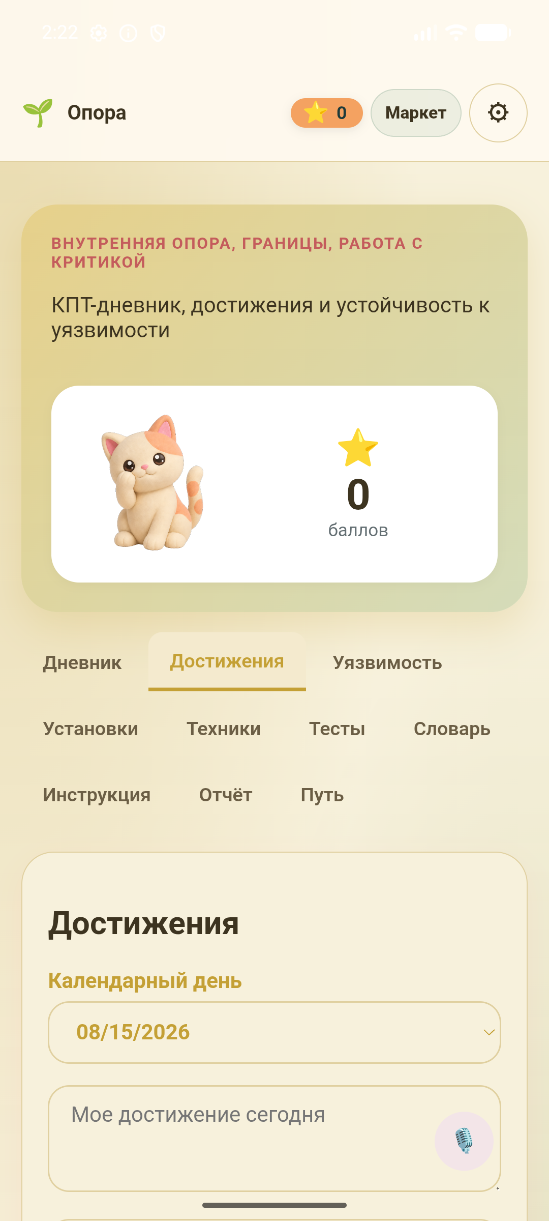 Опора — скриншот 3