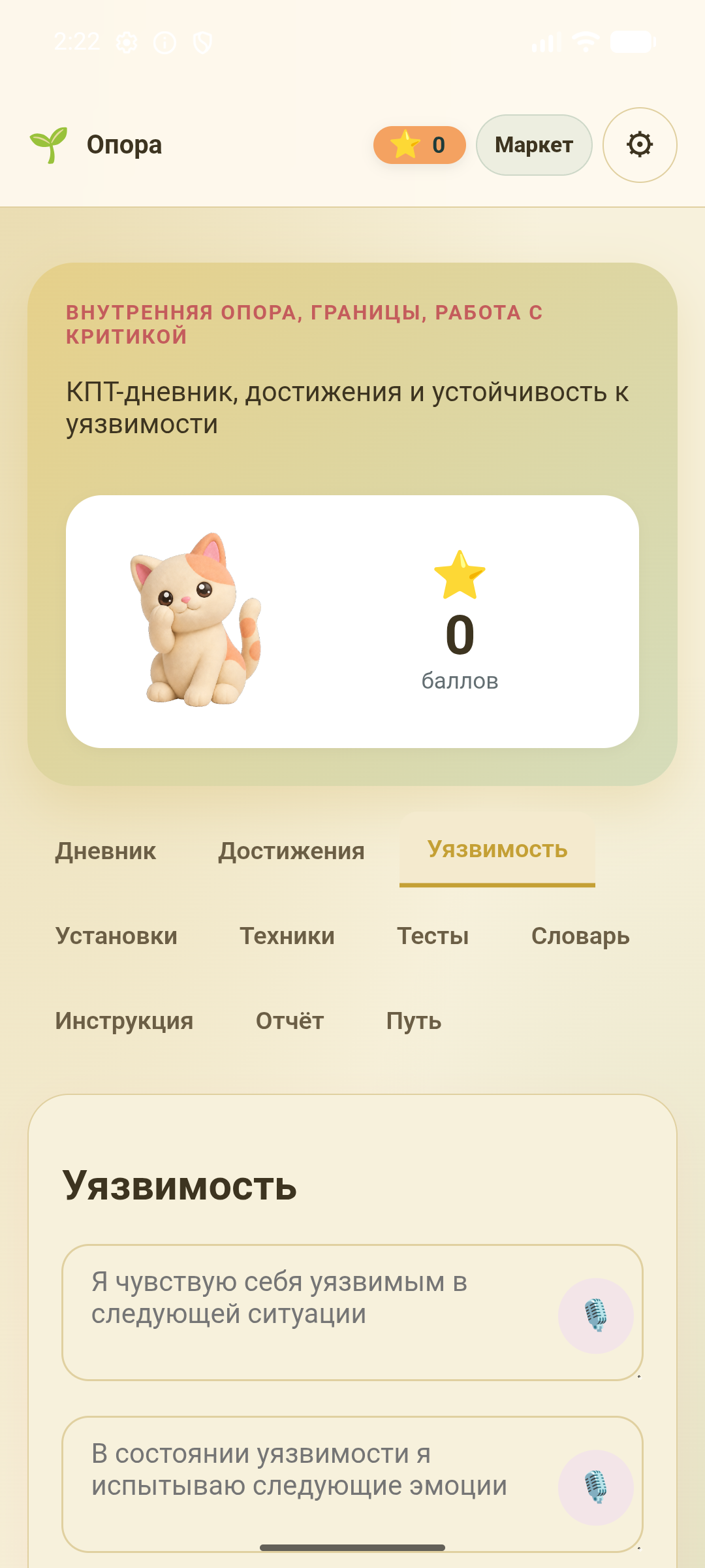 Опора — скриншот 4