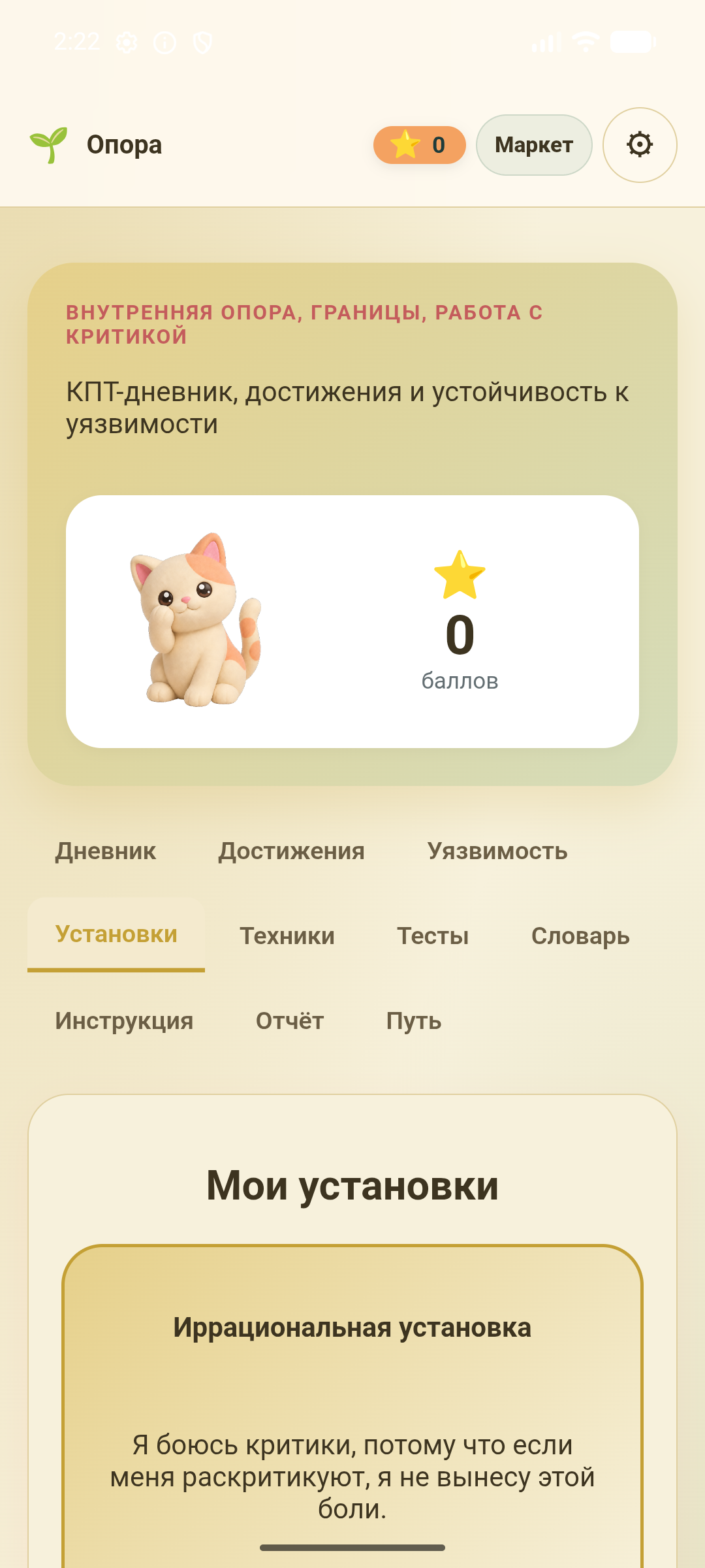 Опора — скриншот 5