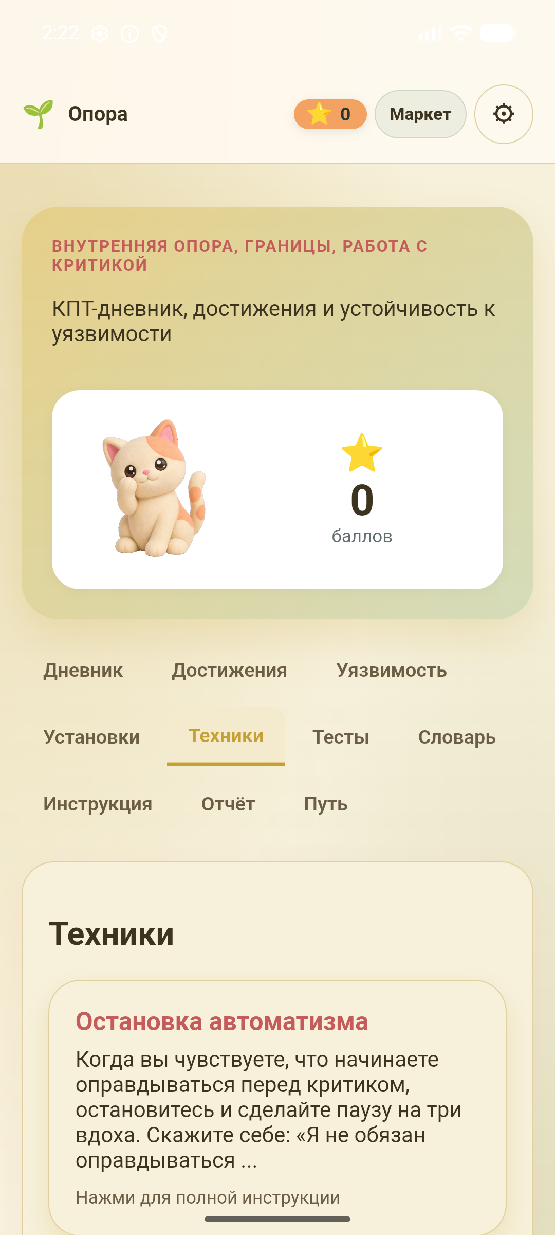 Опора — скриншот 6