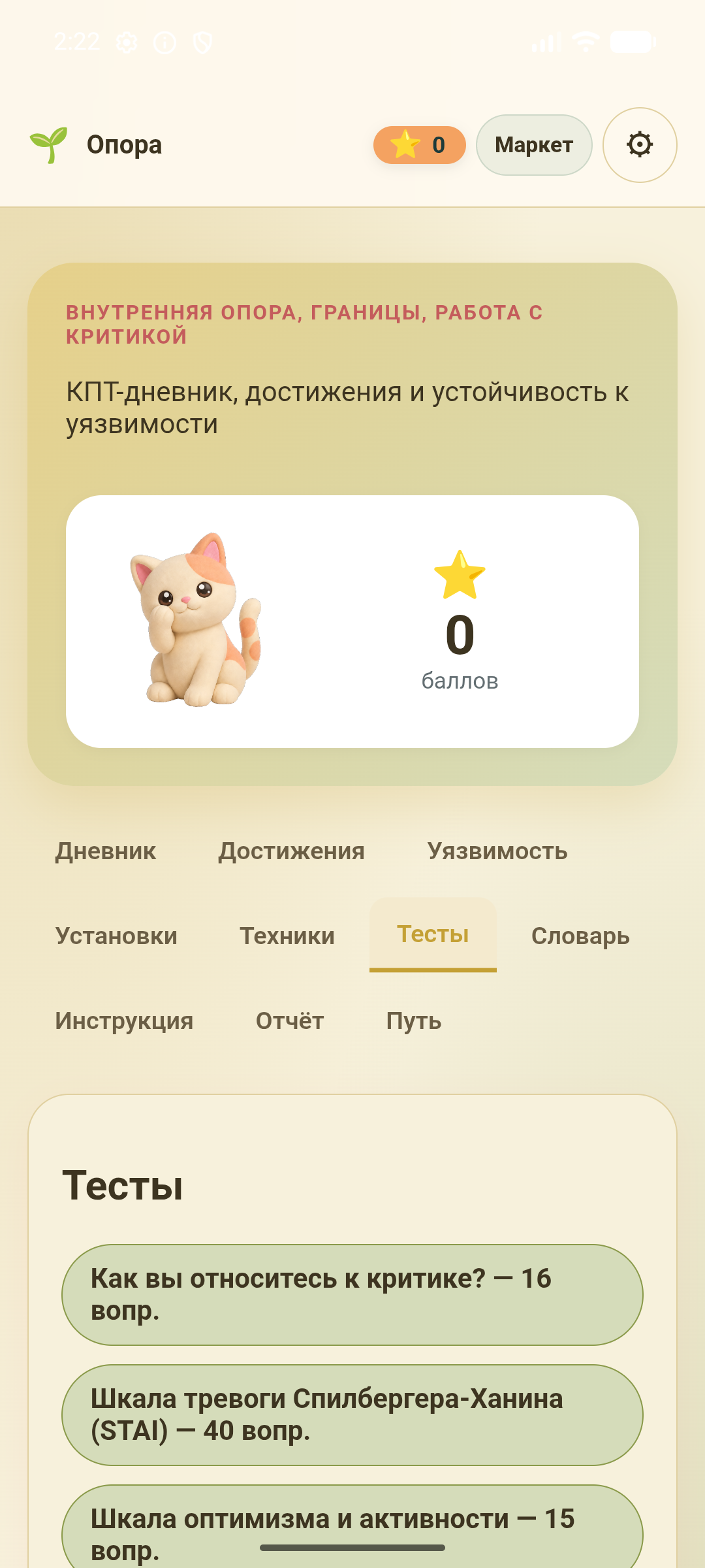 Опора — скриншот 7