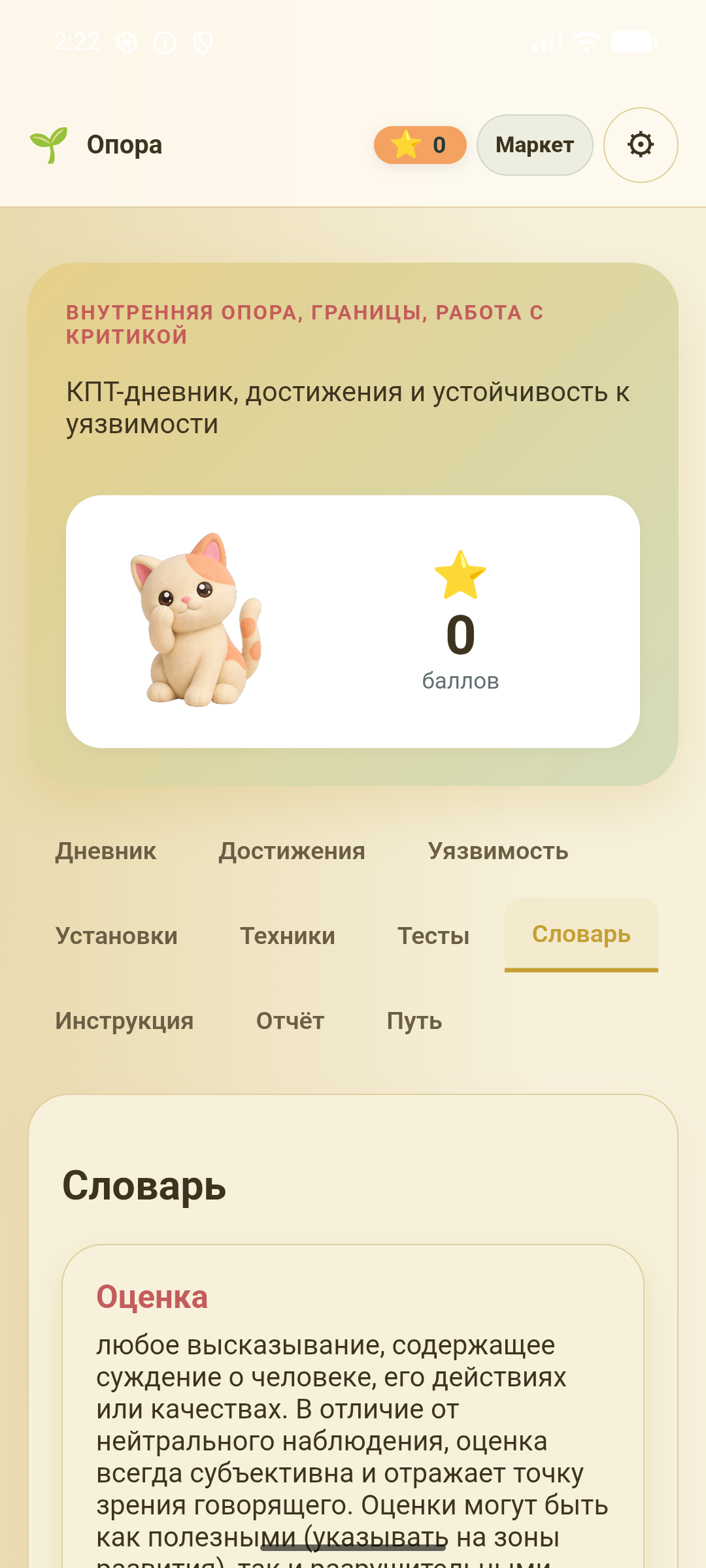 Опора — скриншот 8