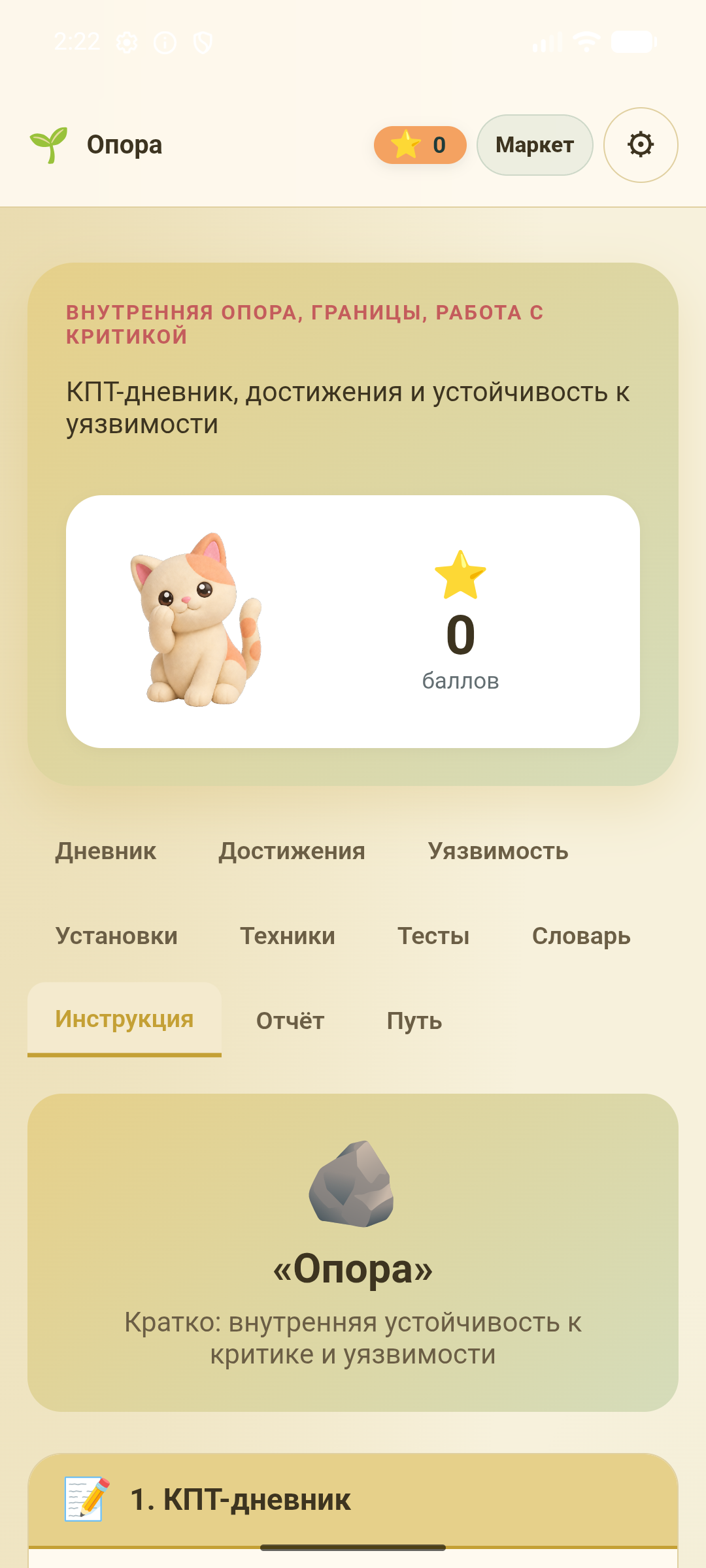 Опора — скриншот 9