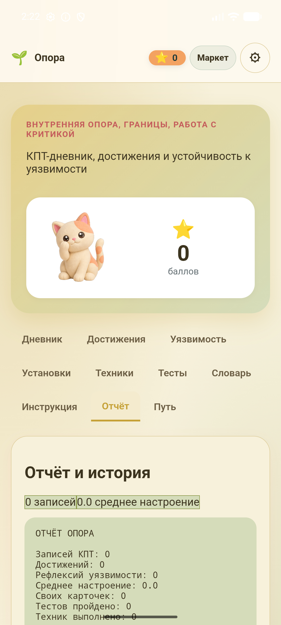 Опора — скриншот 10