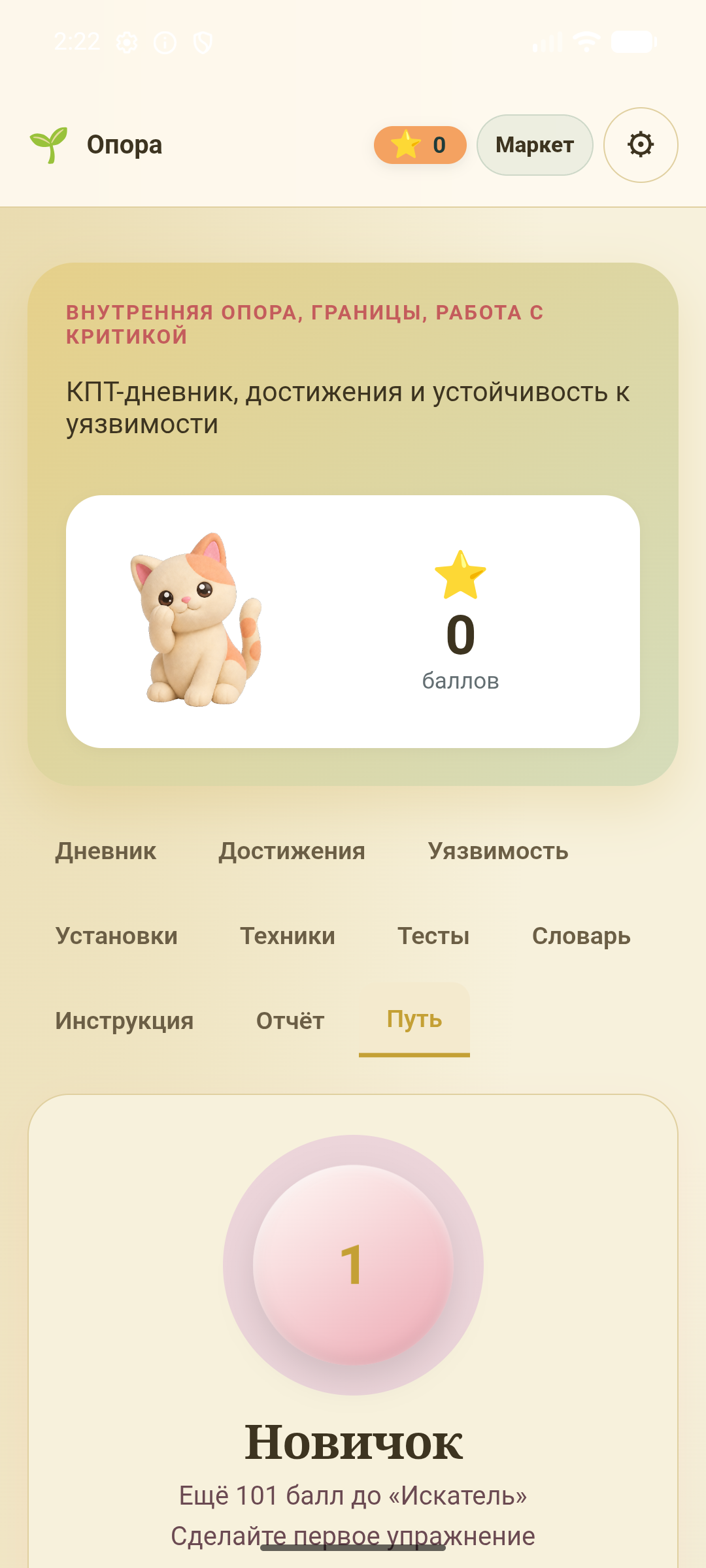 Опора — скриншот 11
