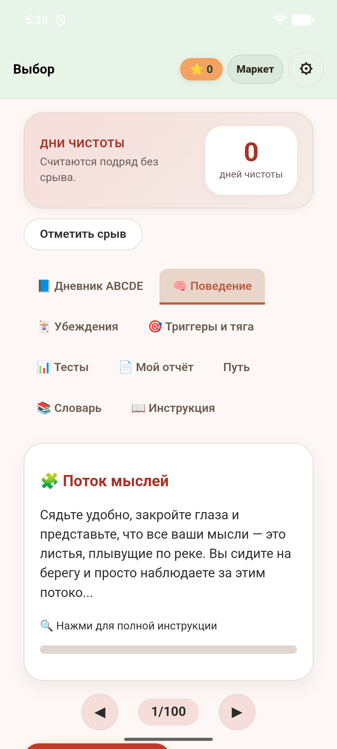 Выбор — скриншот 3