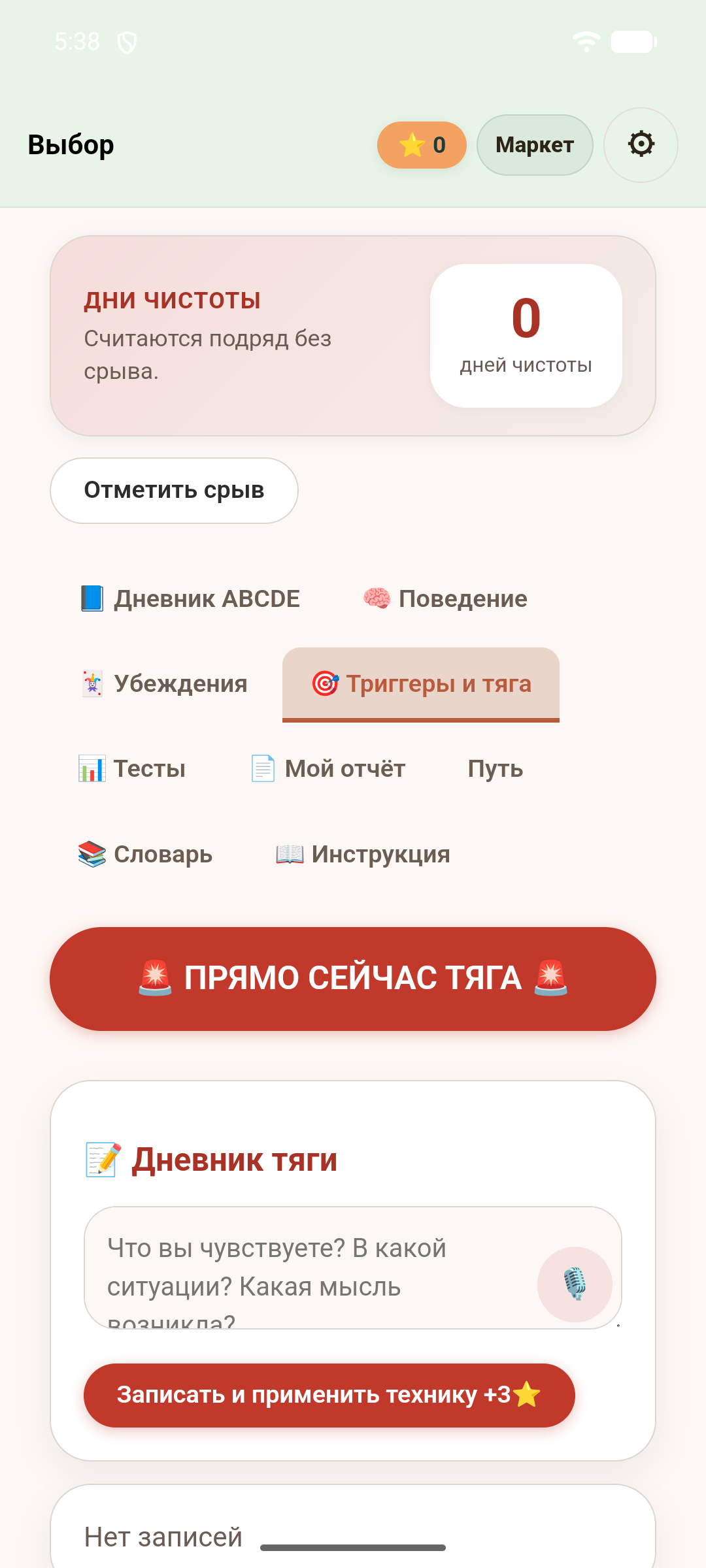 Выбор — скриншот 5