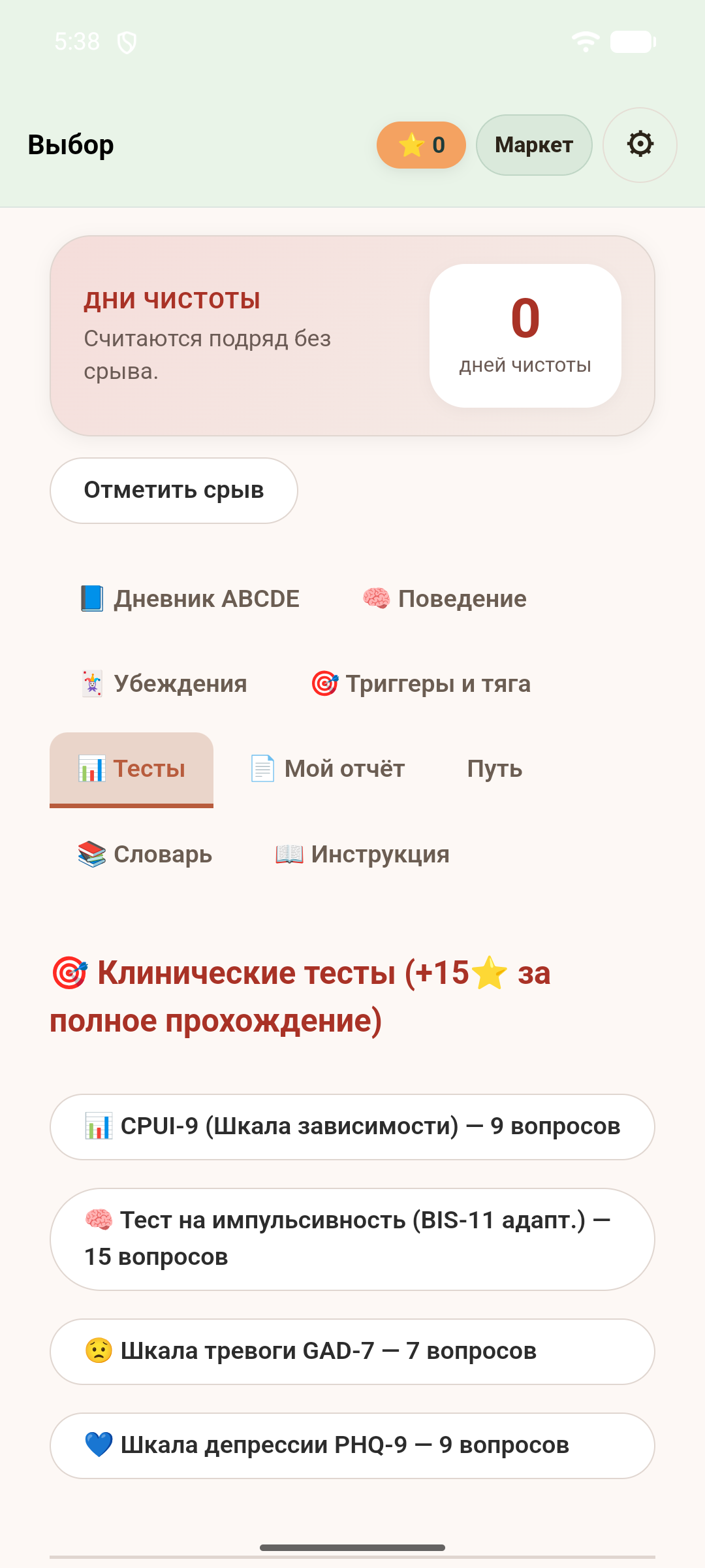 Выбор — скриншот 6