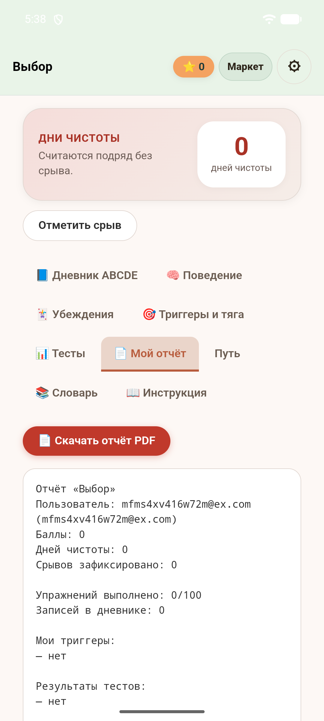Выбор — скриншот 7