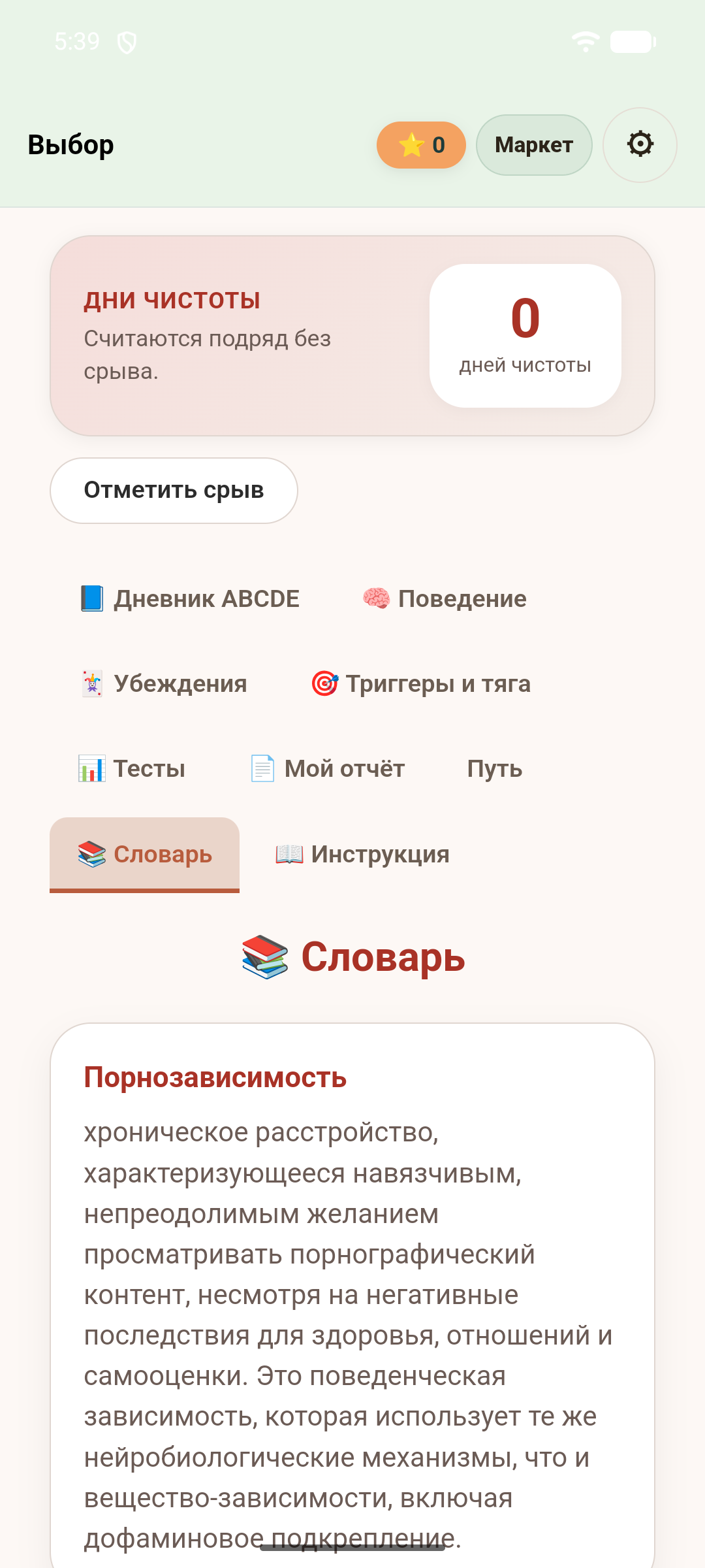 Выбор — скриншот 9