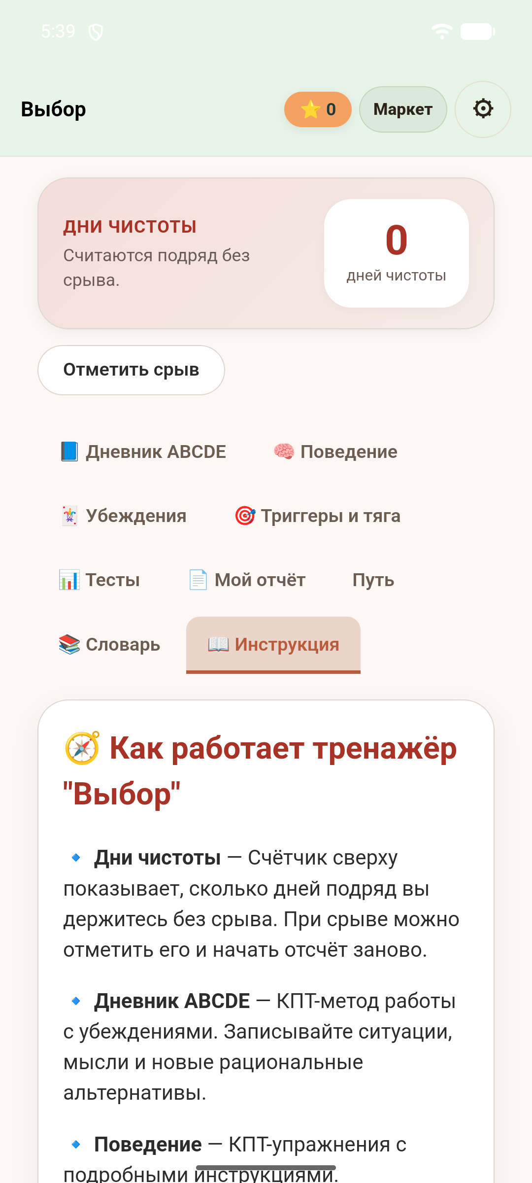 Выбор — скриншот 10