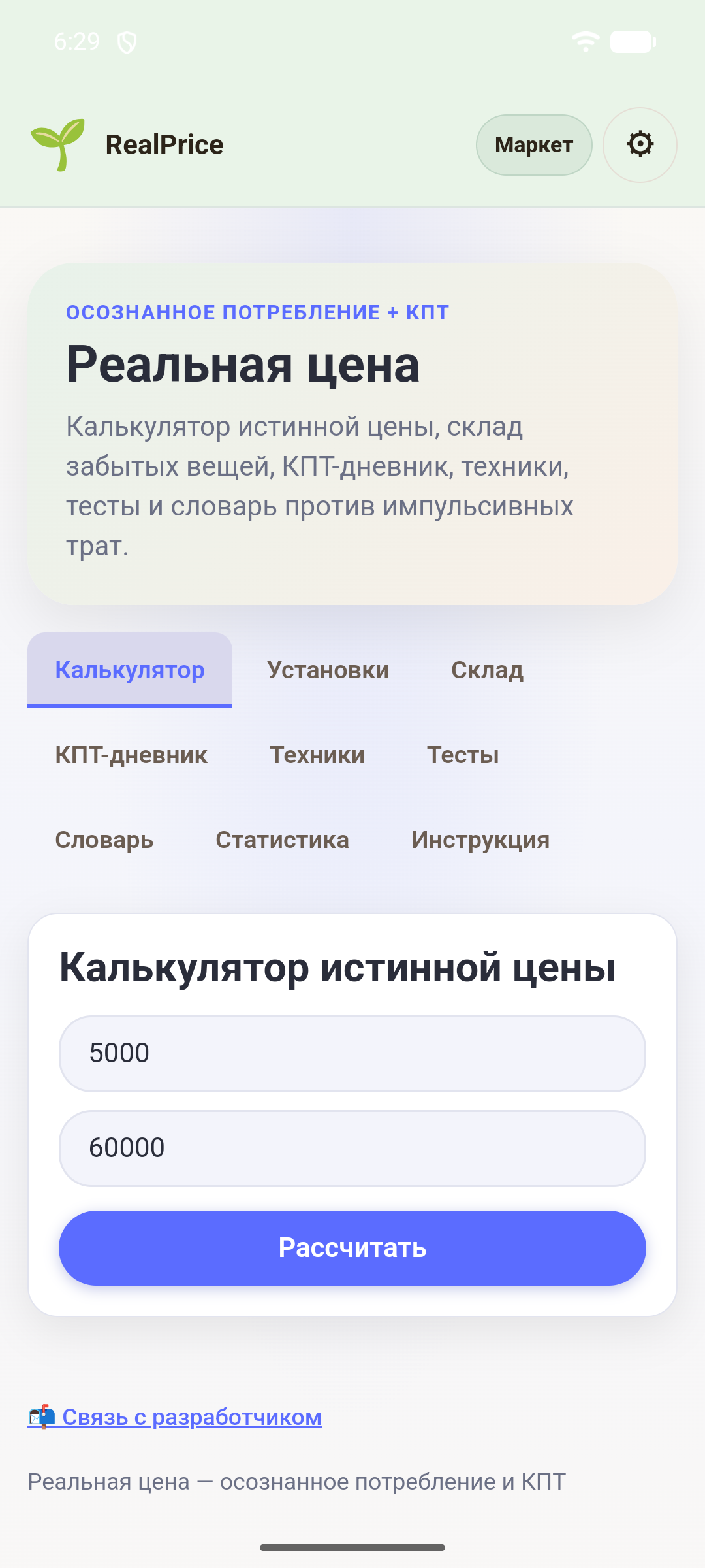 Реальная цена — скриншот 1