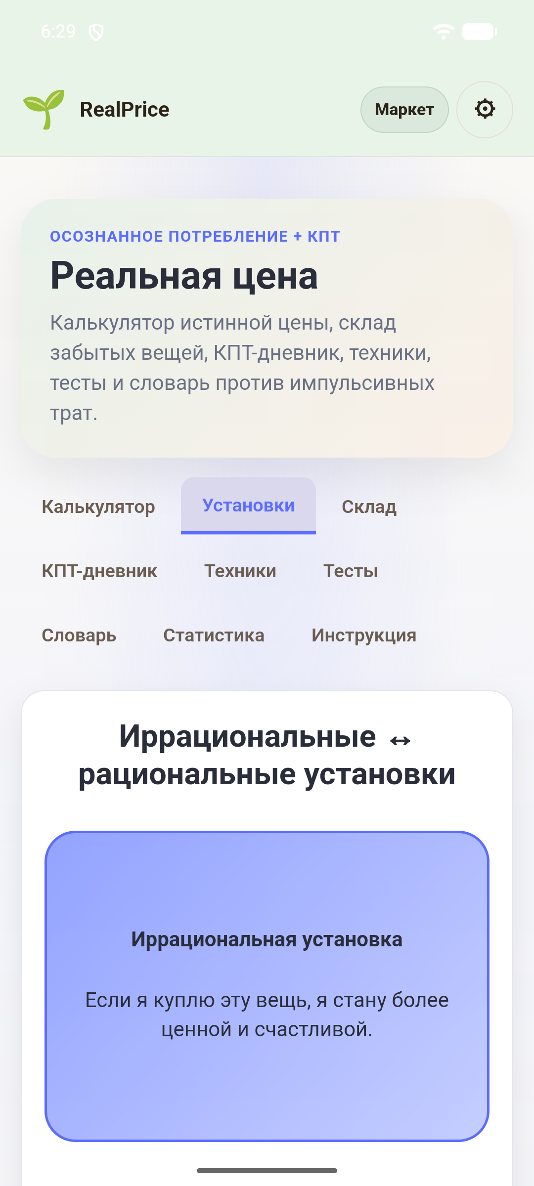 Реальная цена — скриншот 3