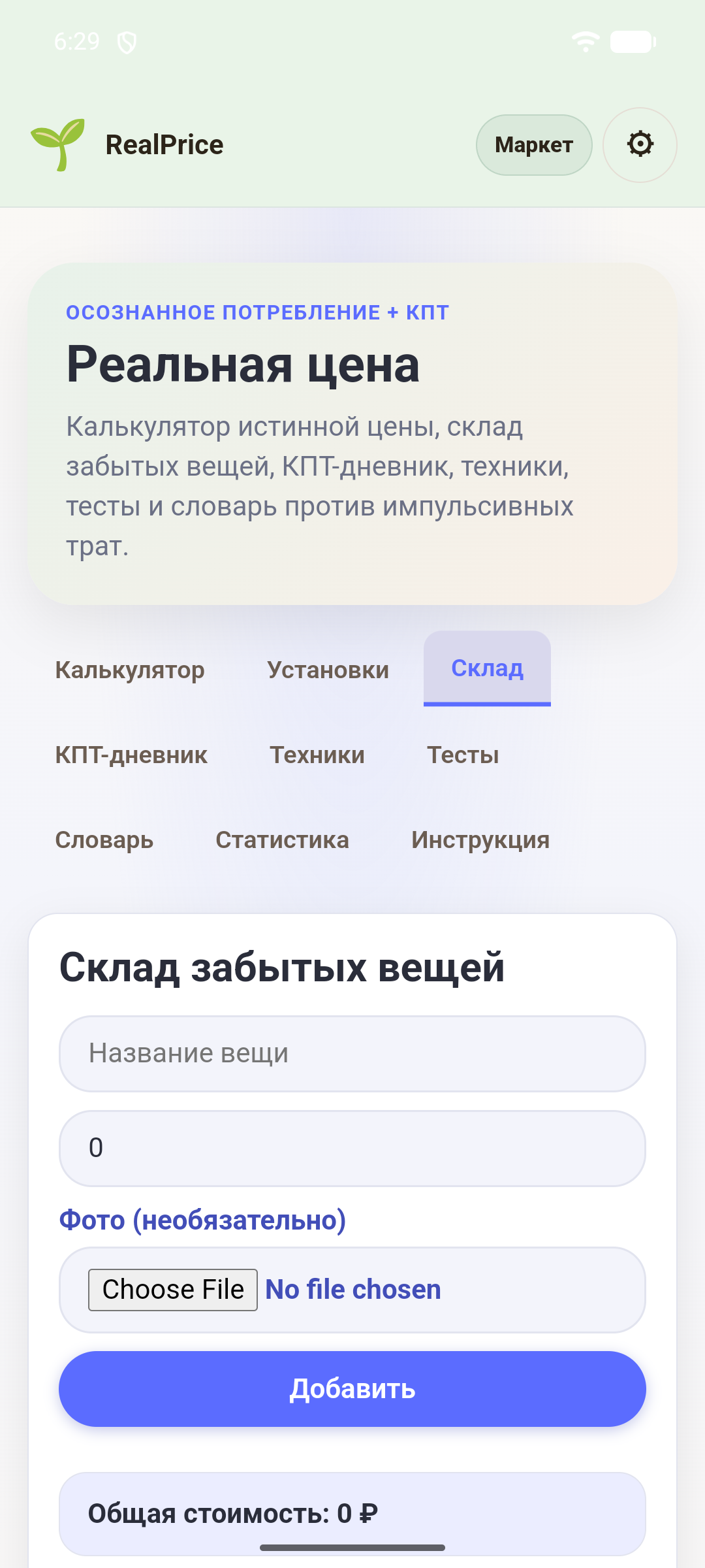 Реальная цена — скриншот 4